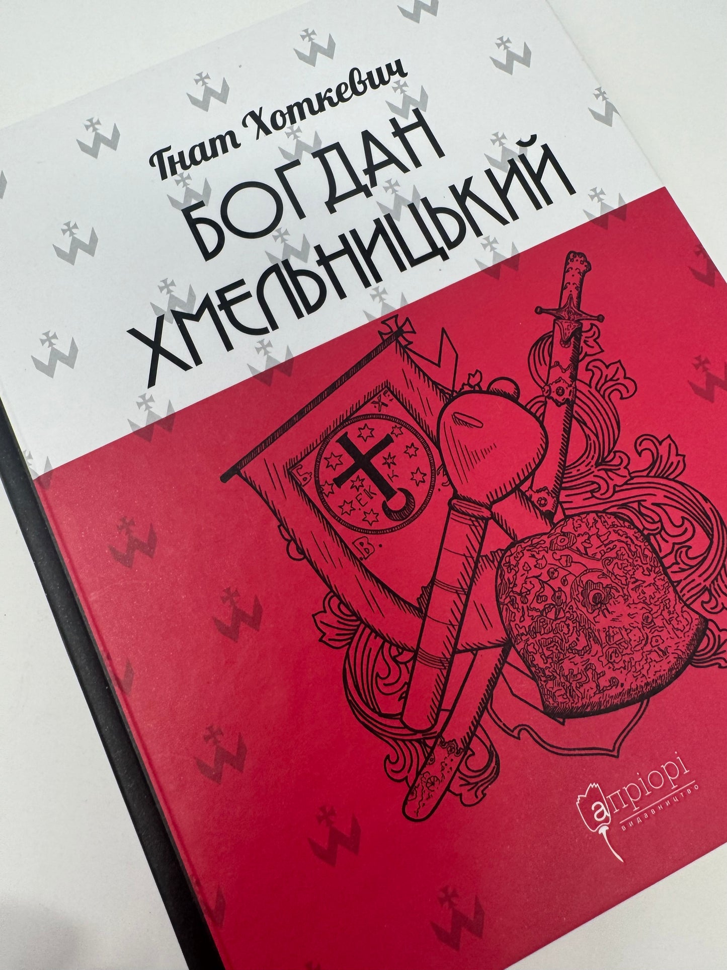 Богдан Хмельницький. Тетралогія. Гнат Хоткевич