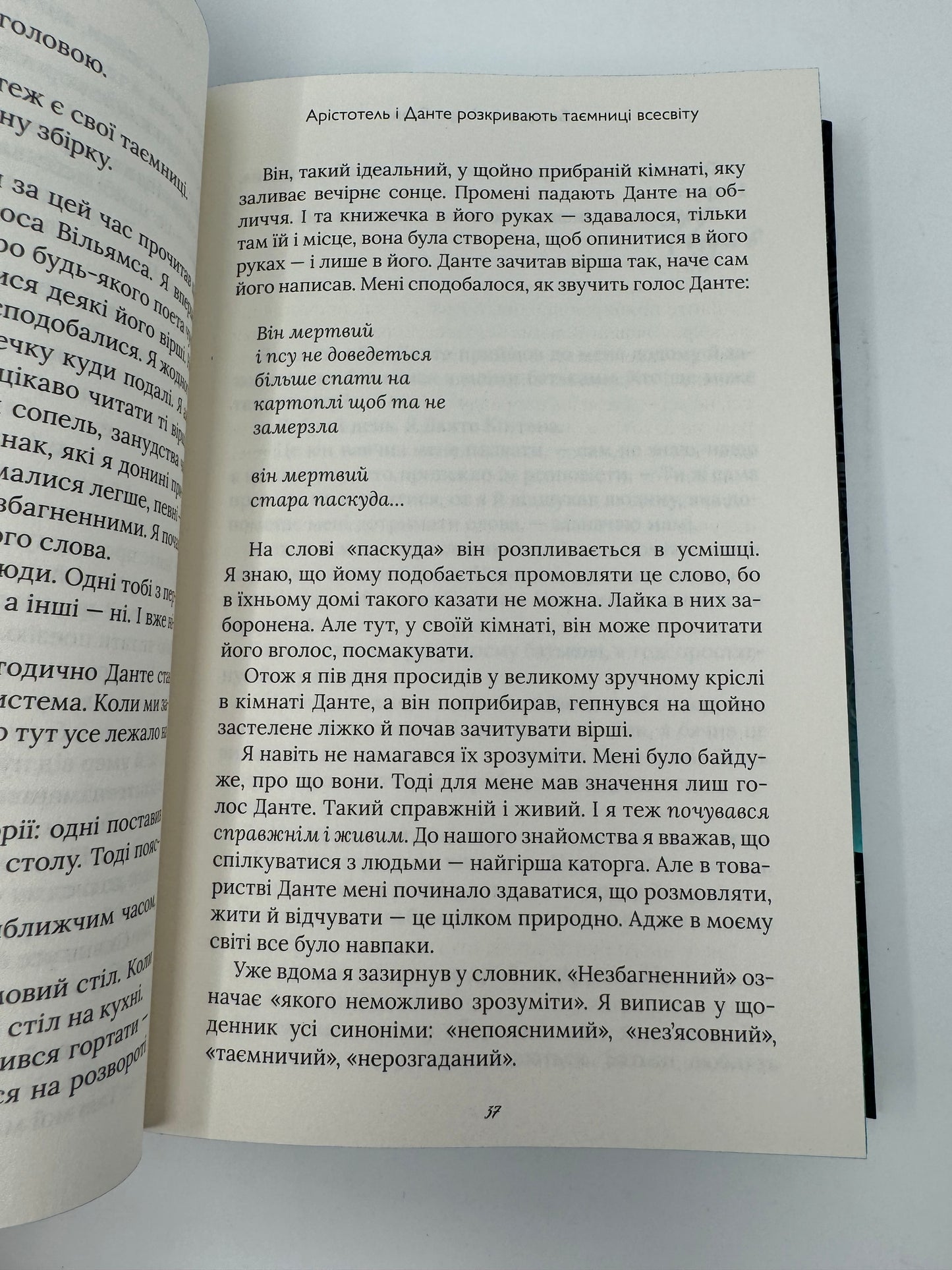 Арістотель і Данте розкривають таємниці всесвіту. Бенджамін Аліре Саенс / Книги для підлітків та дорослих українською