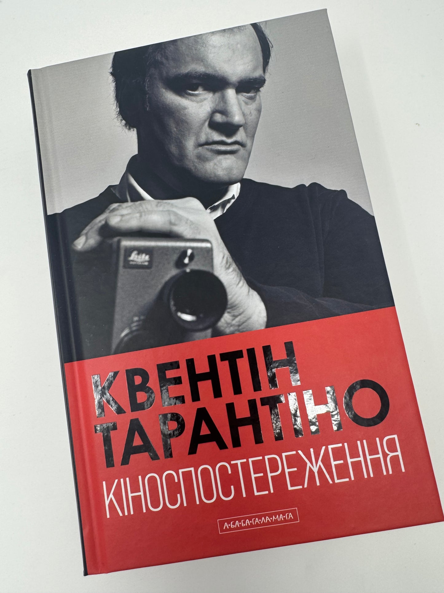 Кіноспостереження. Квентін Тарантіно / Книги від відомих людей