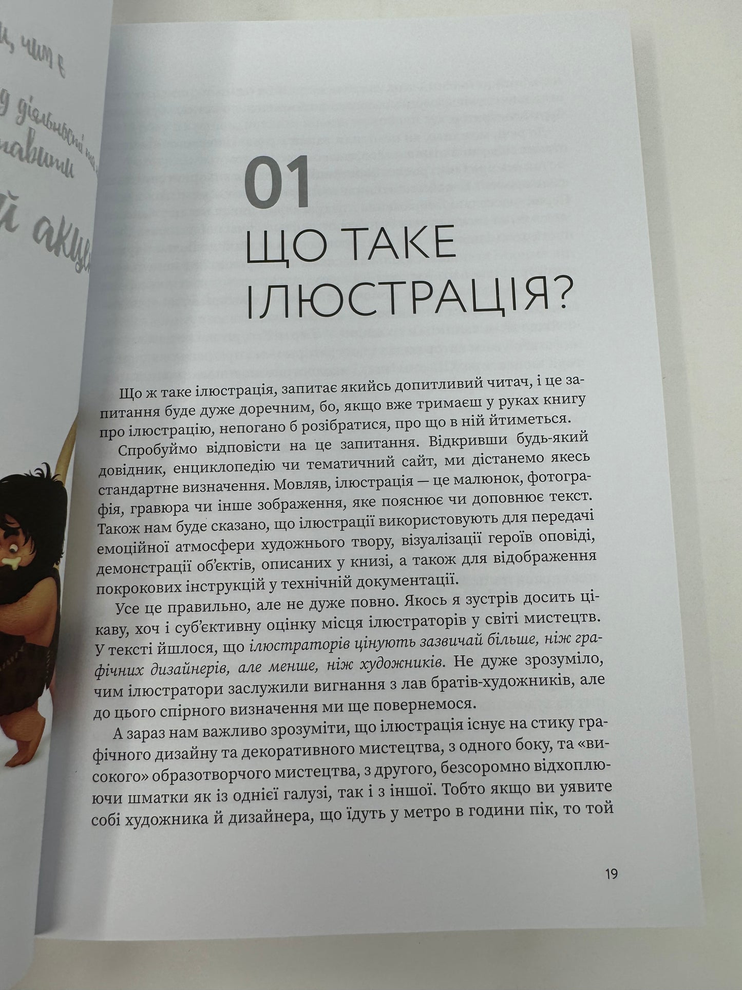 Розмова про ілюстрацію в піжамі та з філіжанкою кави. Денис Зільбер / Книги про створення книг