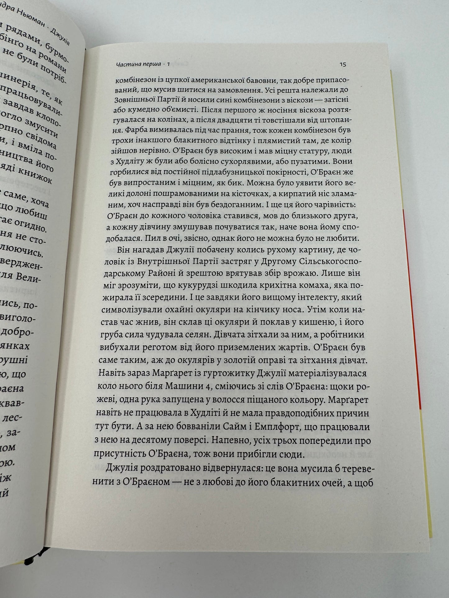 Джулія. 1984. Сандра Ньюман / Світові бестселери українською