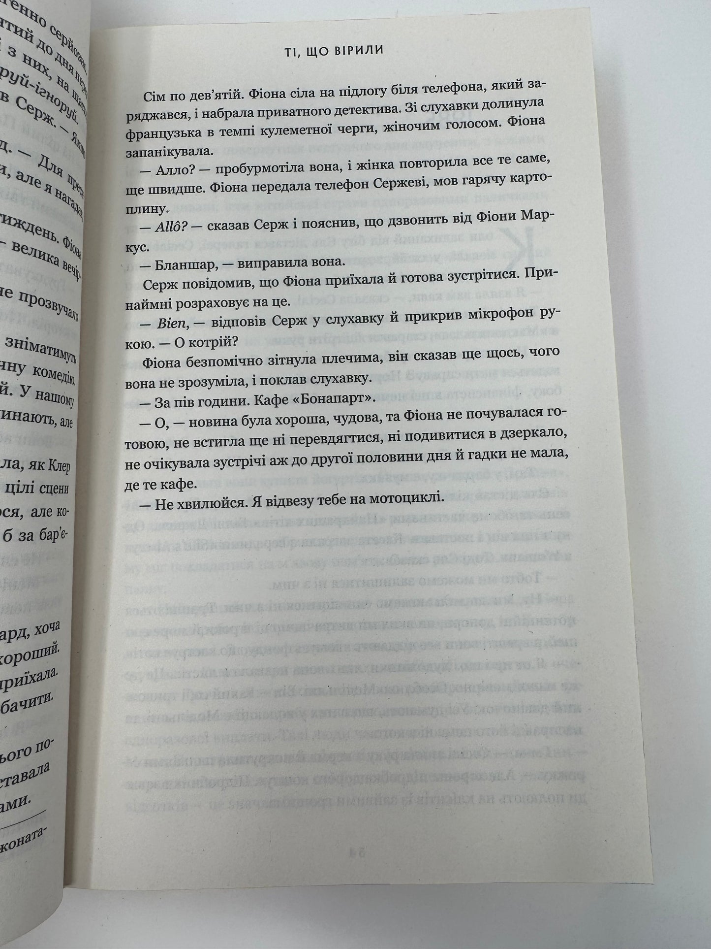 Ті, що вірили. Limited edition. Ребекка Маккай / Світові бестселери українською