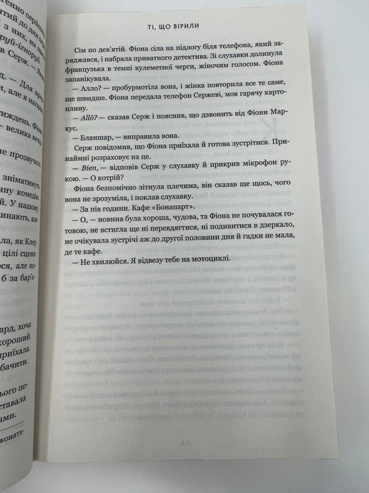 Ті, що вірили. Limited edition. Ребекка Маккай / Світові бестселери українською