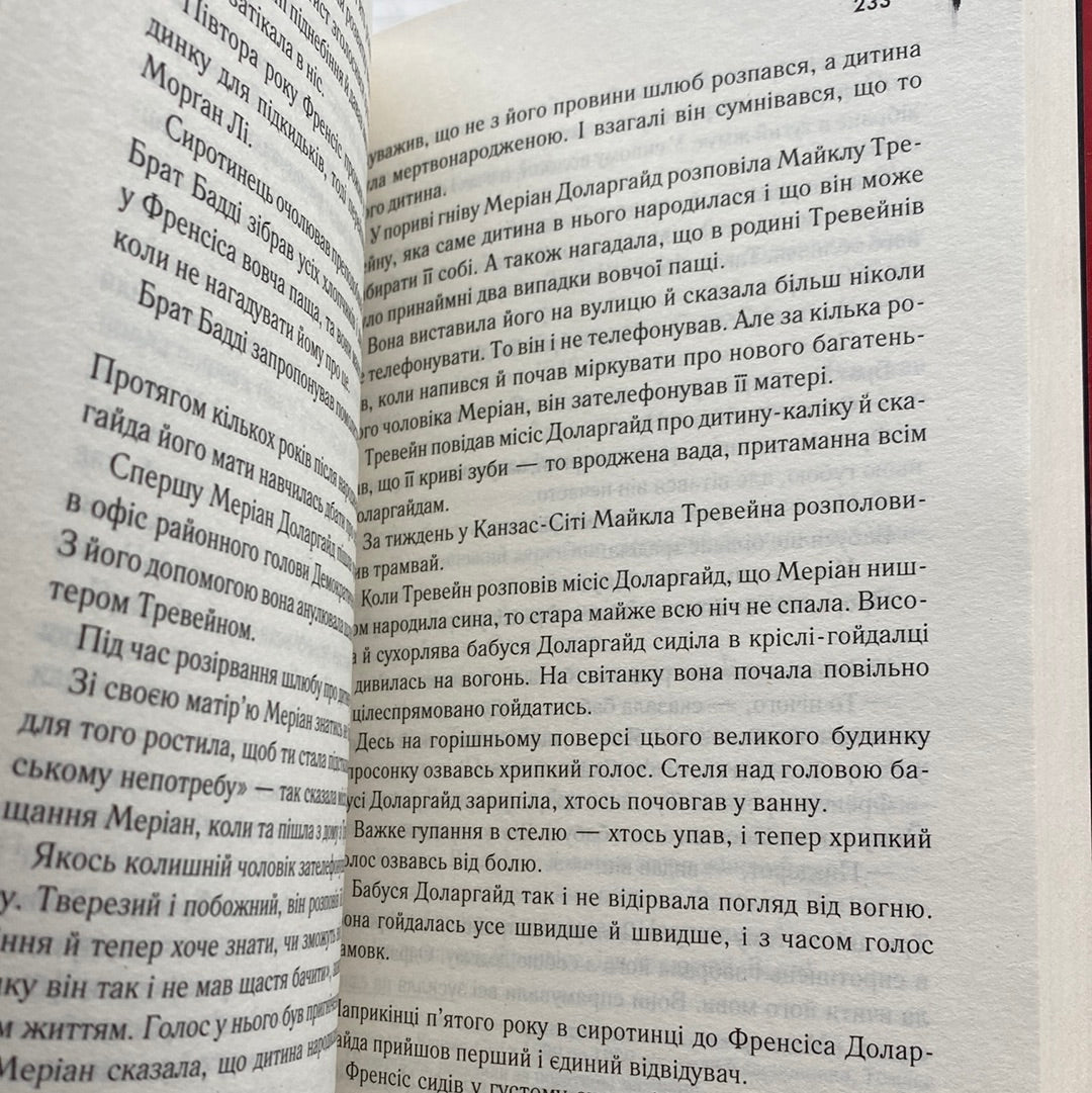 Червоний дракон. Томас Гарріс / Світова класика українською