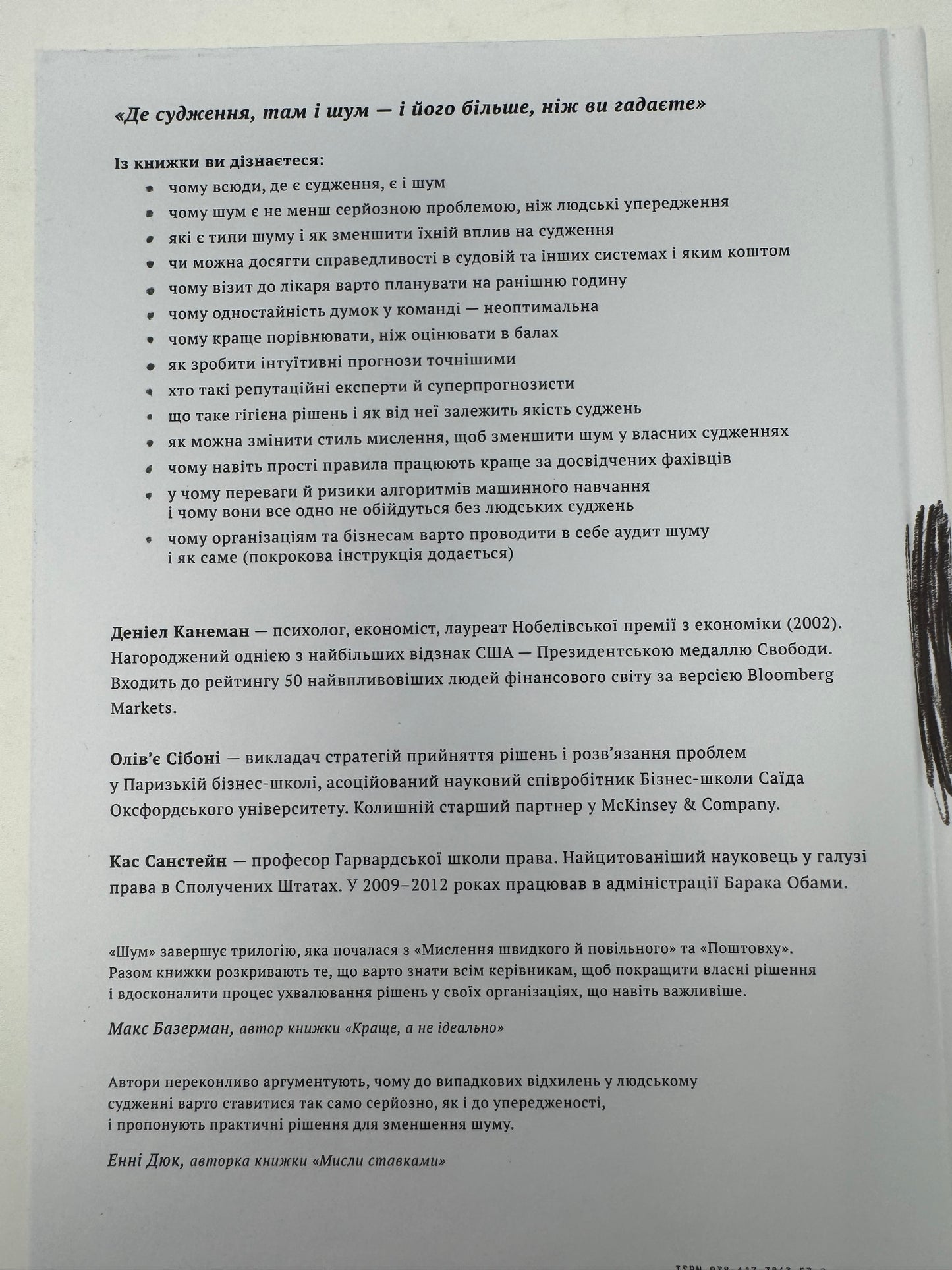Шум. Хибність людських суджень. Деніел Канеман / Світові бестселери нон-фікшн літератури українською