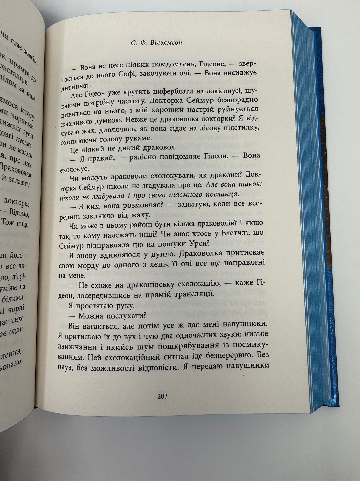 Мова драконів. С. Ф. Вільямсон / Історичне фентезі купити в США
