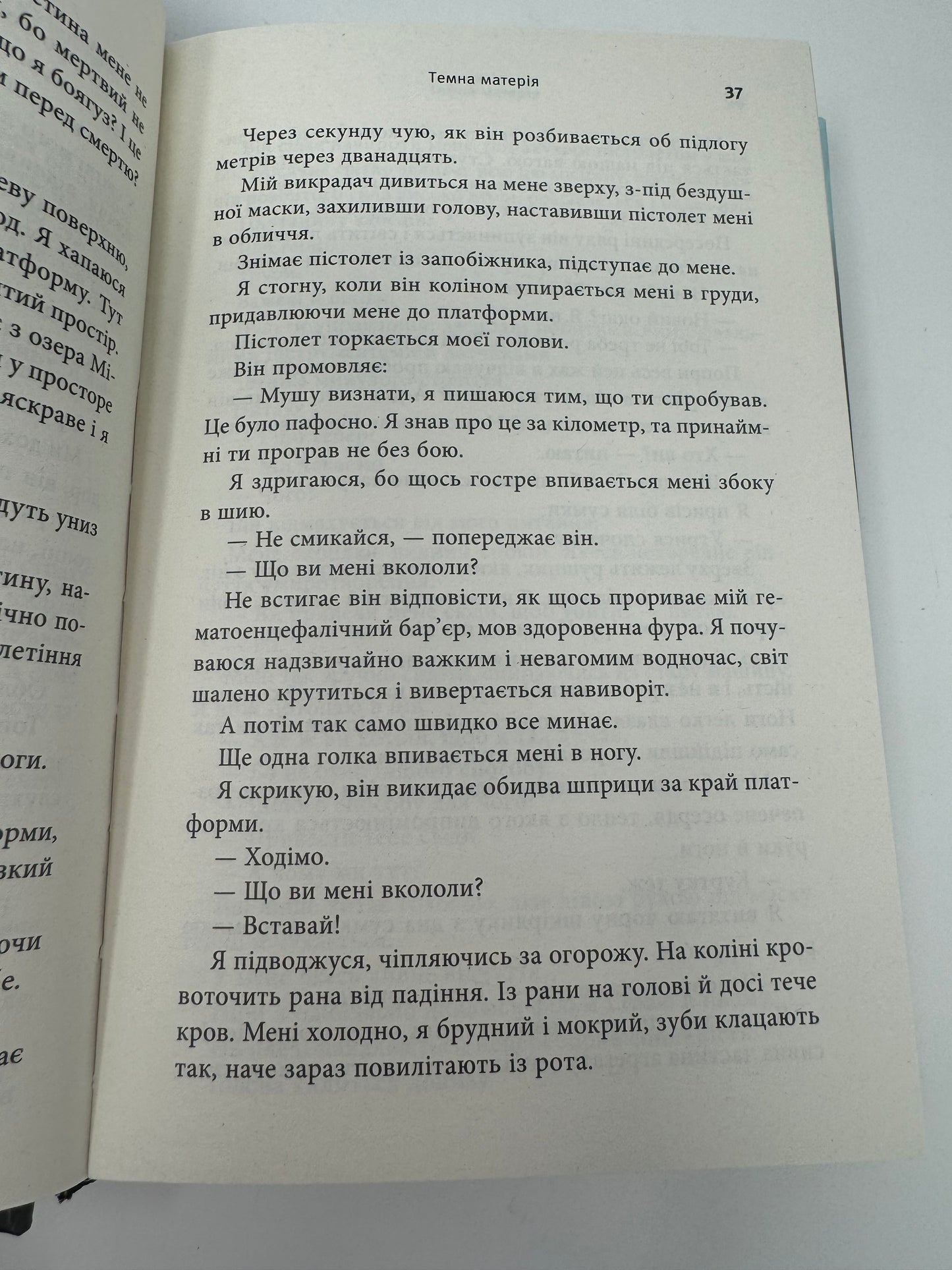 Темна матерія. Блейк Крауч / Екранізовані світові бестселери українською