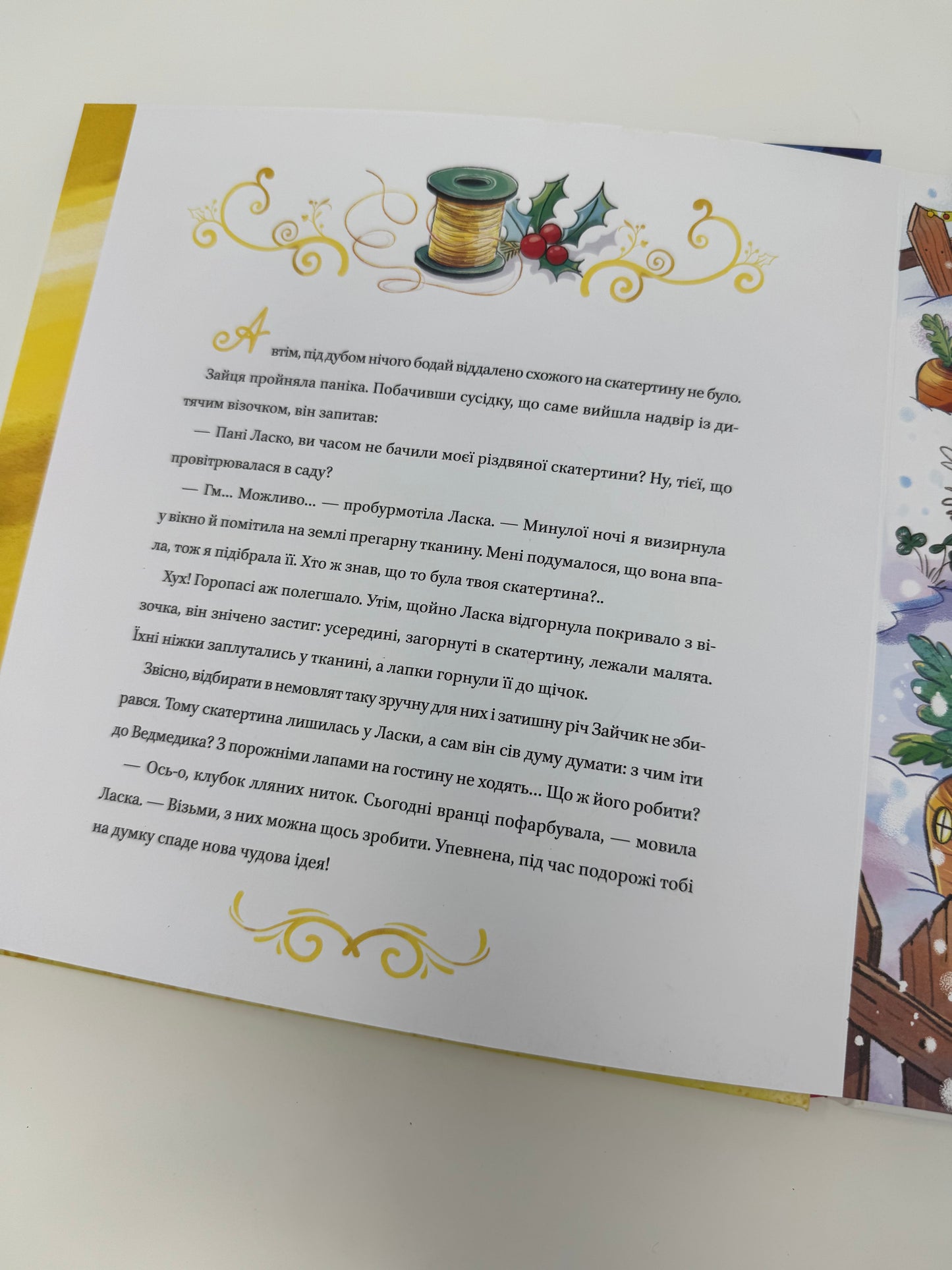 Найкраще Різдво. Мюріель Цюрхер / Книги для малят про Різдво