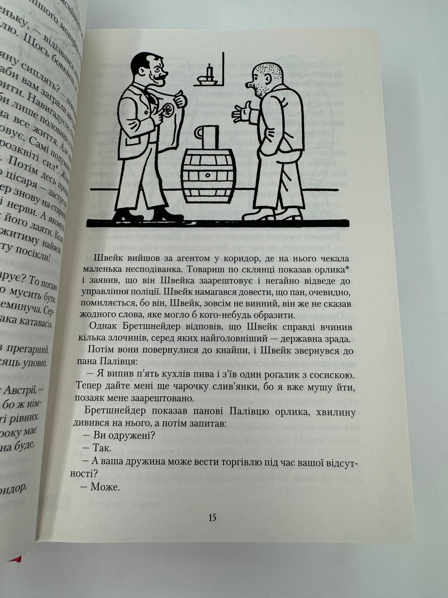 Пригоди бравого вояка Швейка. Ярослав Гашек / Чеська література українською