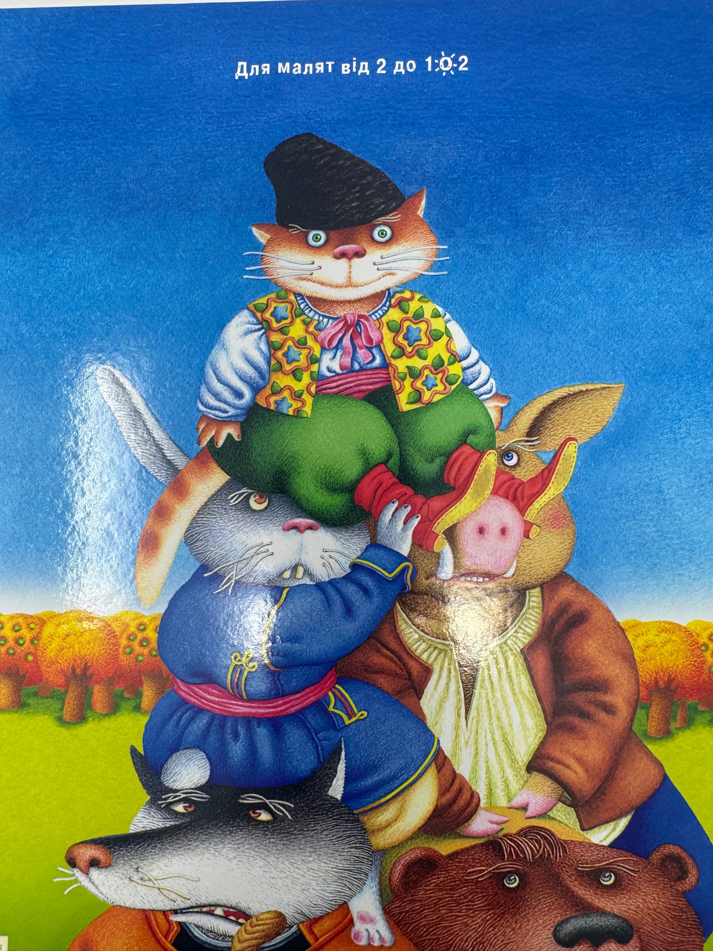 Пан Коцький. Українська народна казка / Книги з казками для дітей