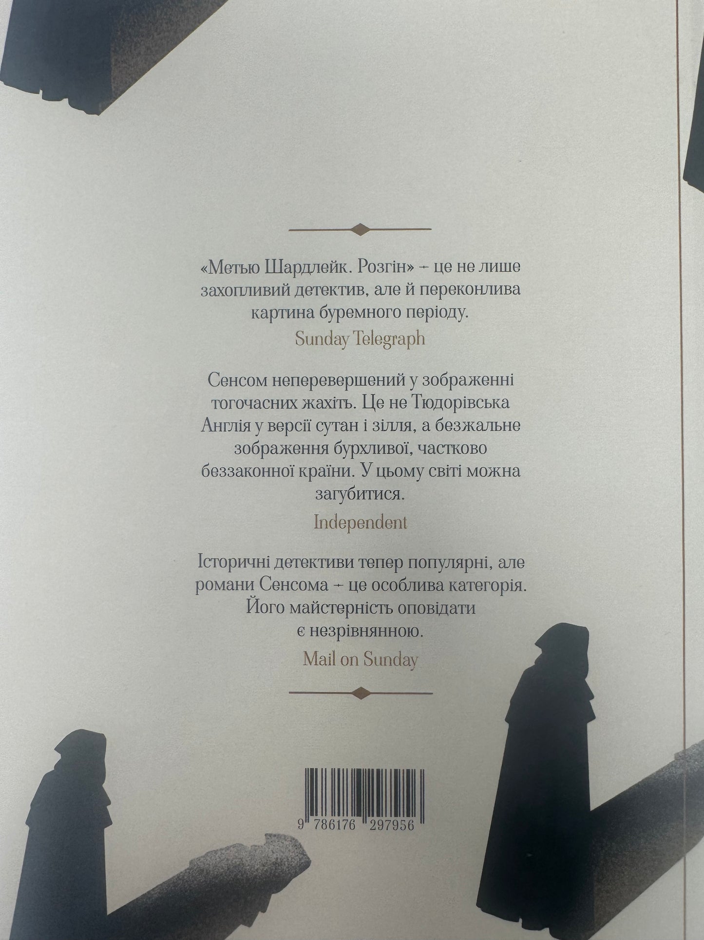 Метью Шардлейк. Розгін. К. Дж. Сенсом / Історичні детективи купити в США