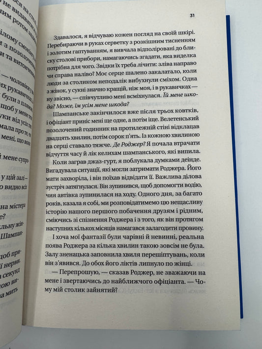З Лондона з любовʼю. Сара Джіо / Сучасні світові бестселери, сучасна жіноча проза