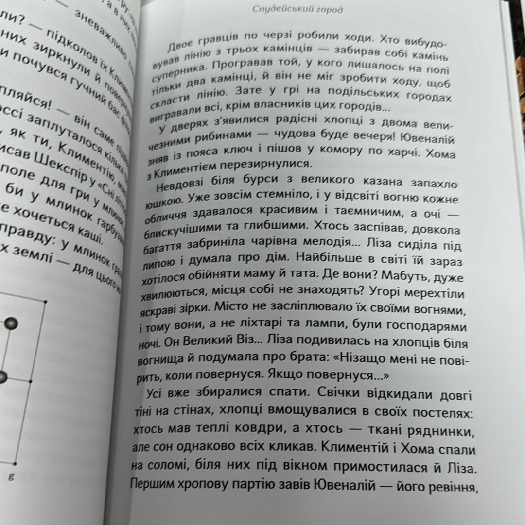 Таємниця Могилянки і зниклий ключ. Юлія Стахівська / Художні історичні книги для дітей