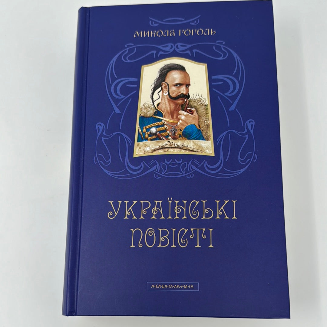 Українські повісті. Микола Гоголь / Українські книги