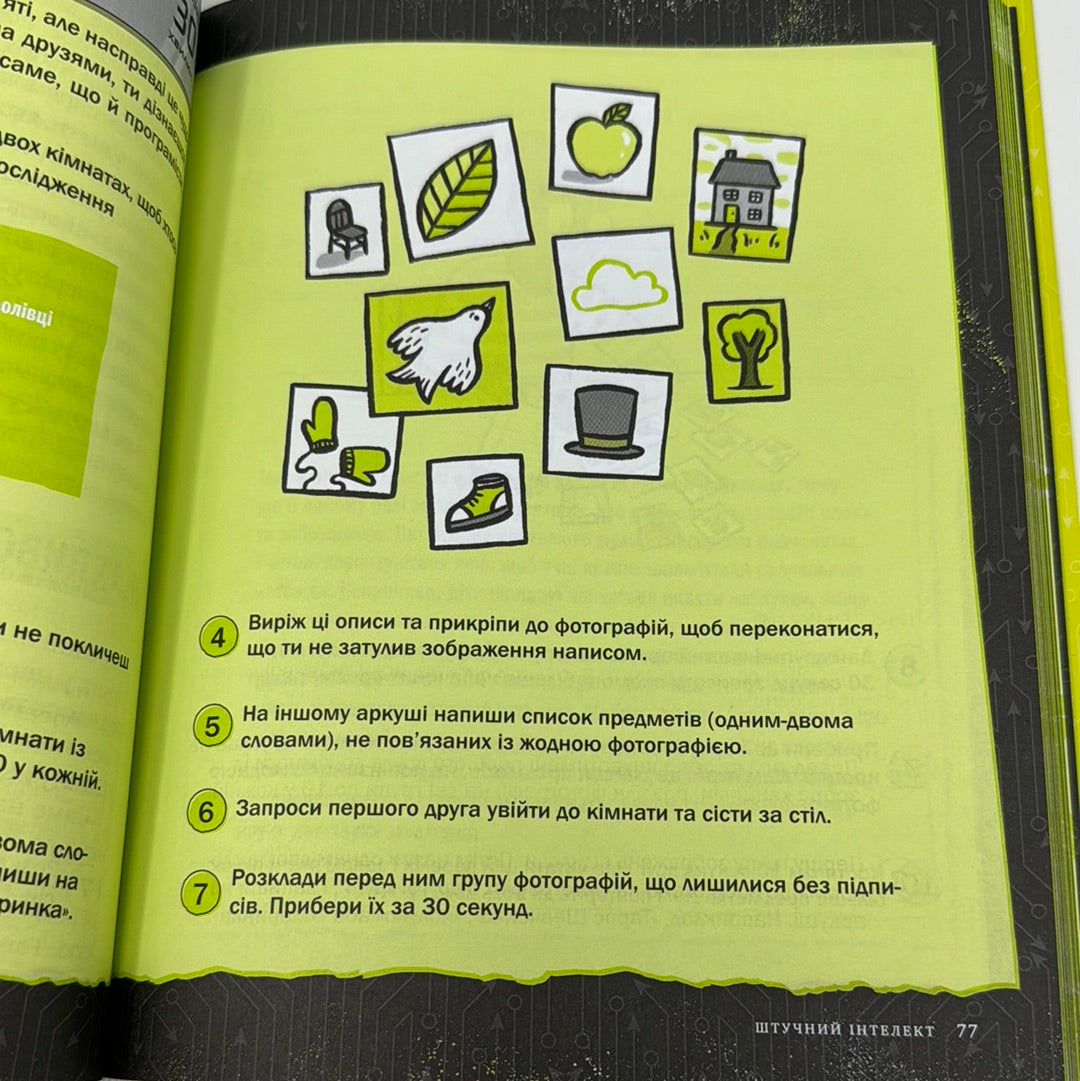 Книжка про жахливо дивовижні технології: 27 експериментів для маленьких науковців. Шон Коннолі / Книги про науку для дітей