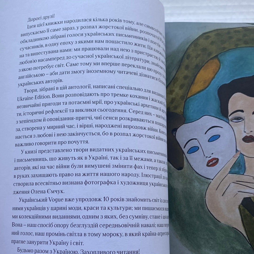 Contemporary Ukrainian prose and poetry in Vogue / Українські автори англійською