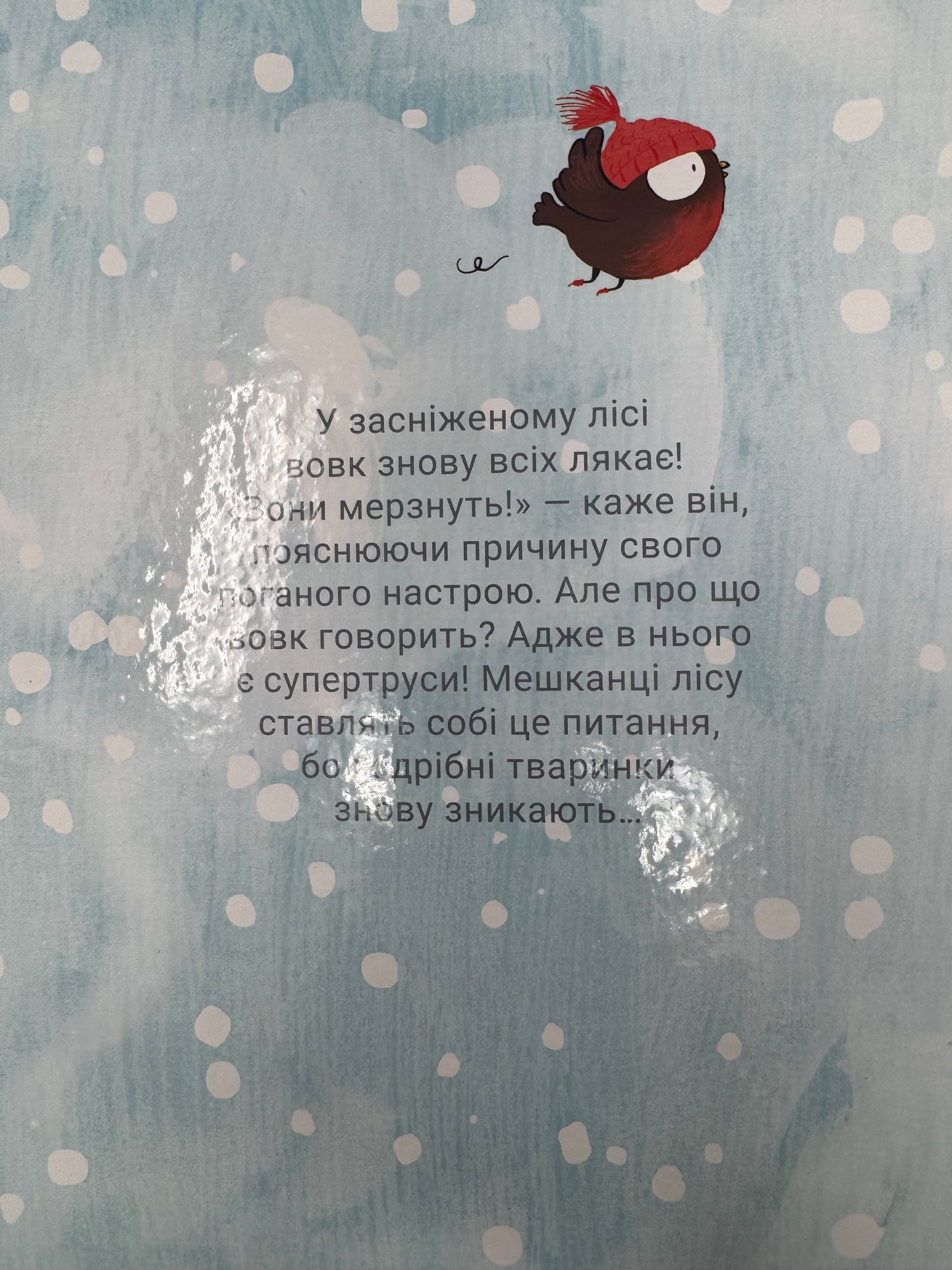 Вовк у трусах. Том 3. Вони страшенно мерзнуть. Люпано Ітоїз / Книги комікси для дітей для легкого читання