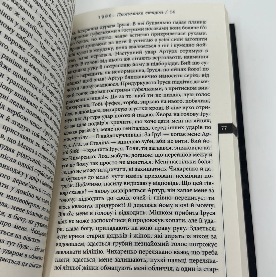 Пацики. Анатолій Дністровий / Сучасна українська проза