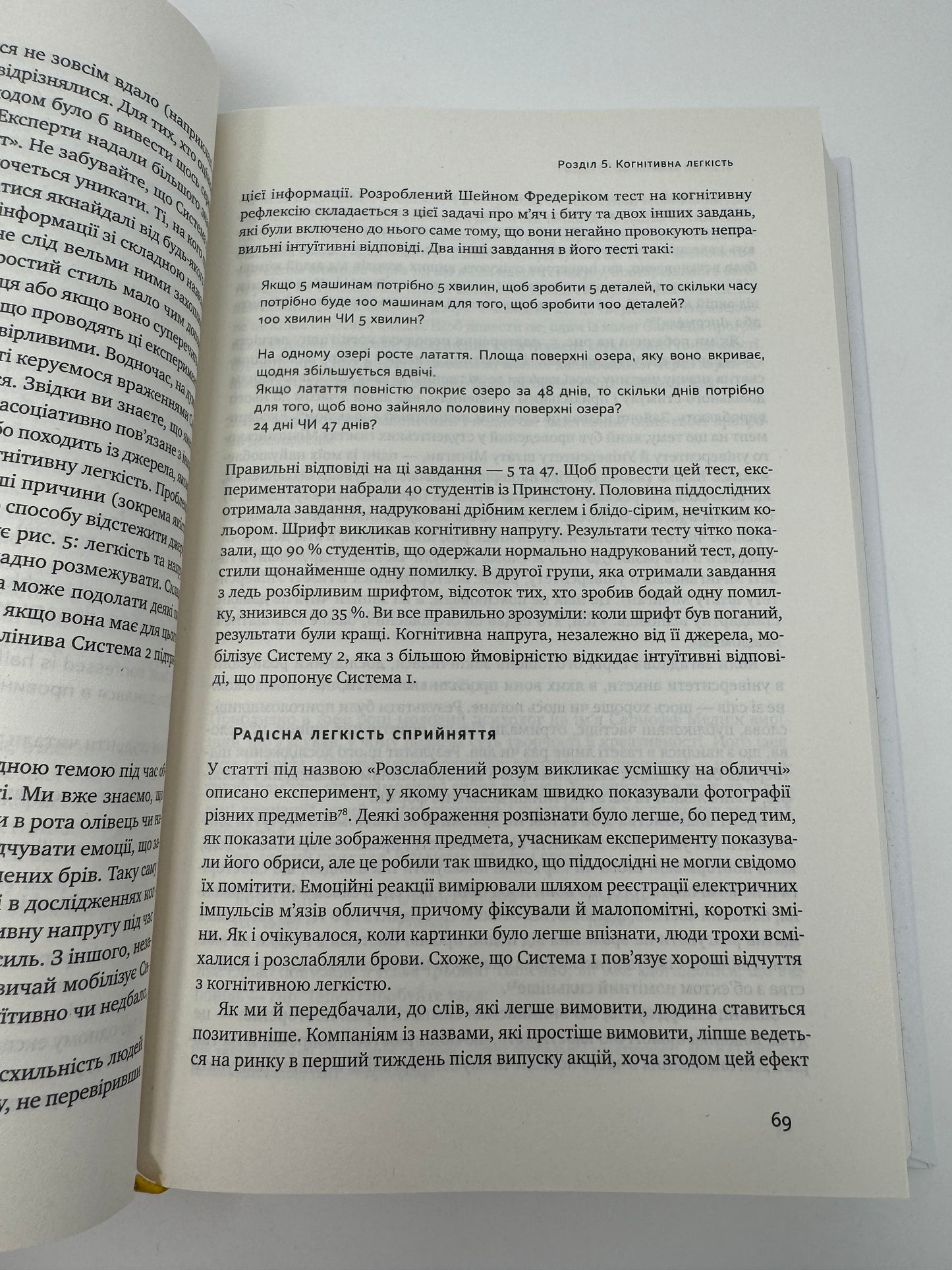 Мислення швидке й повільне. Деніел Канеман / Книги з саморозвитку українською