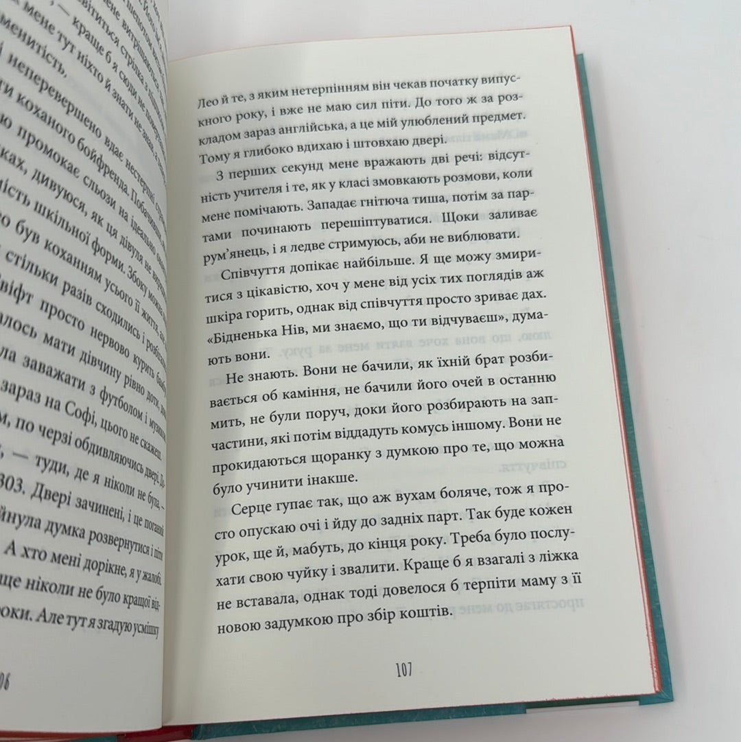 Інструкція до запасного серця. Тамсин Мюррей / Книги для підлітків та дорослих