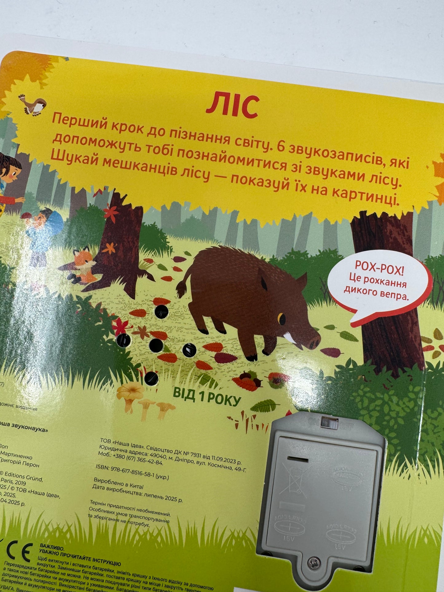 Моя перша звуконаука. Ліс / Книги звукові інтерактивні для дітей