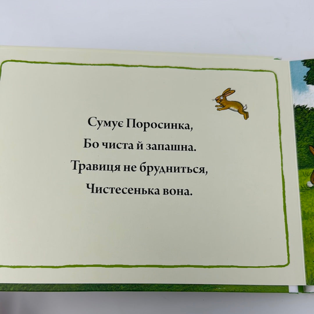 Поросинка. Пригоди на фермі. Аксель Шеффлер / Улюблені книги малюків українською