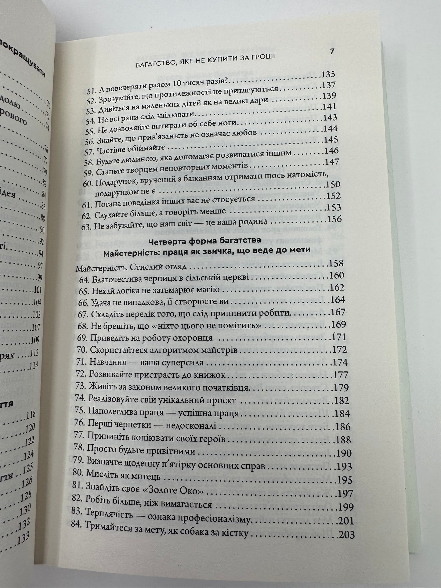 Багатство, яке не купити за гроші. Робін Шарма / Книги для самопізнання