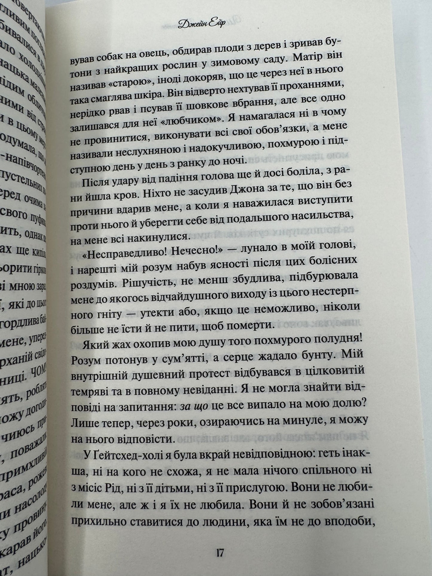 Джейн Ейр. Шарлотта Бронте / Світова класика купити книги в США українською