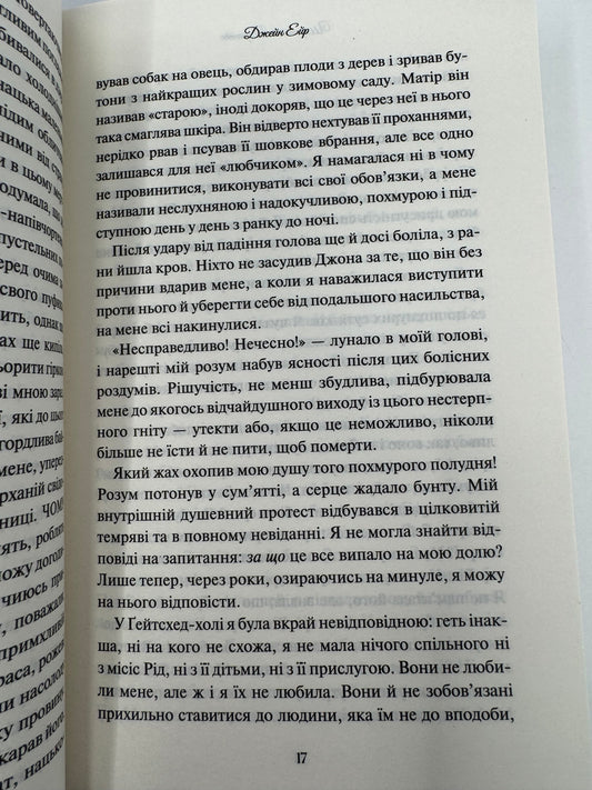 Джейн Ейр. Шарлотта Бронте / Світова класика купити книги в США українською
