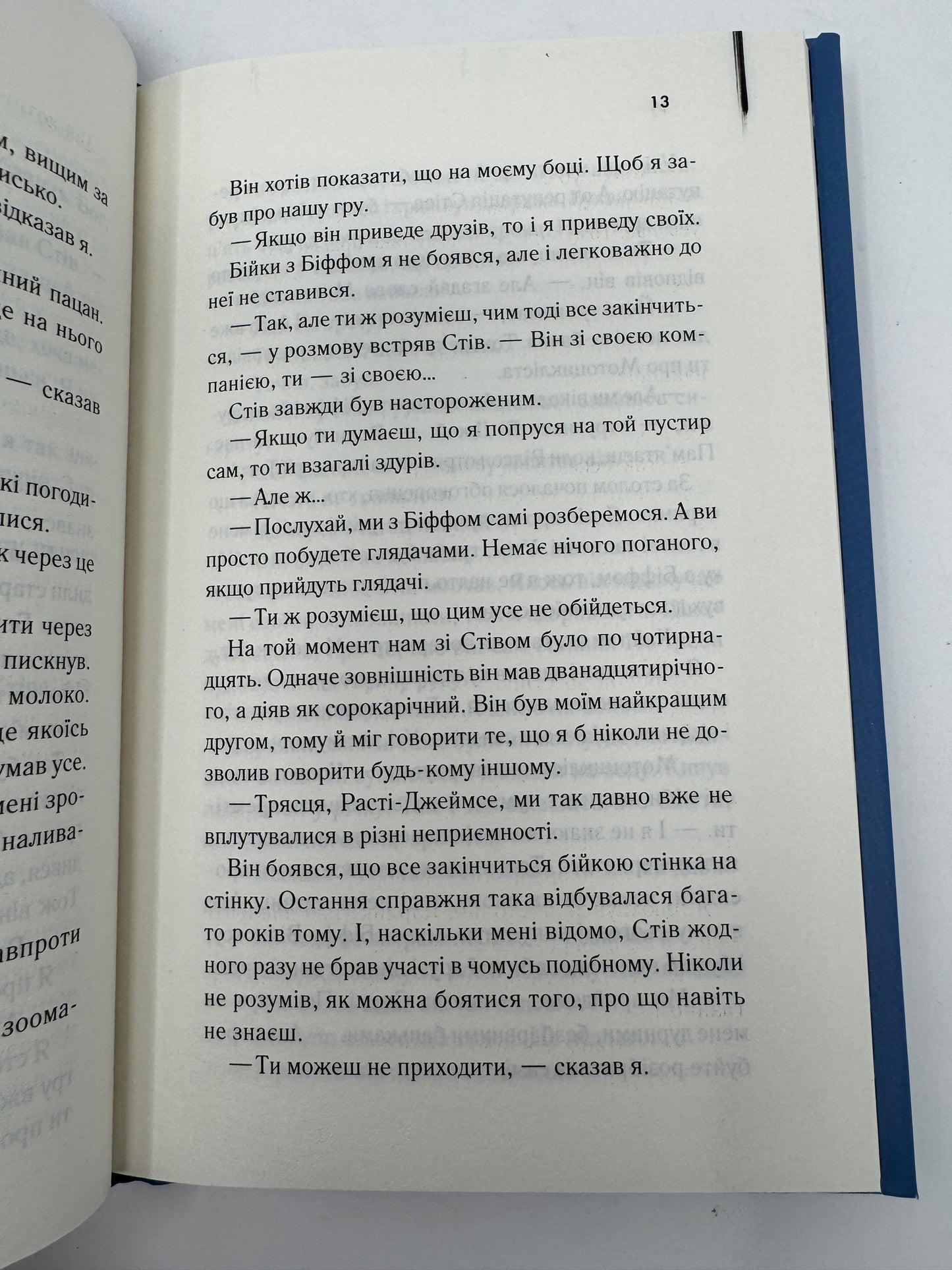 Бійцівська рибка. Сьюзен Елоїз Гінтон / Світова література українською