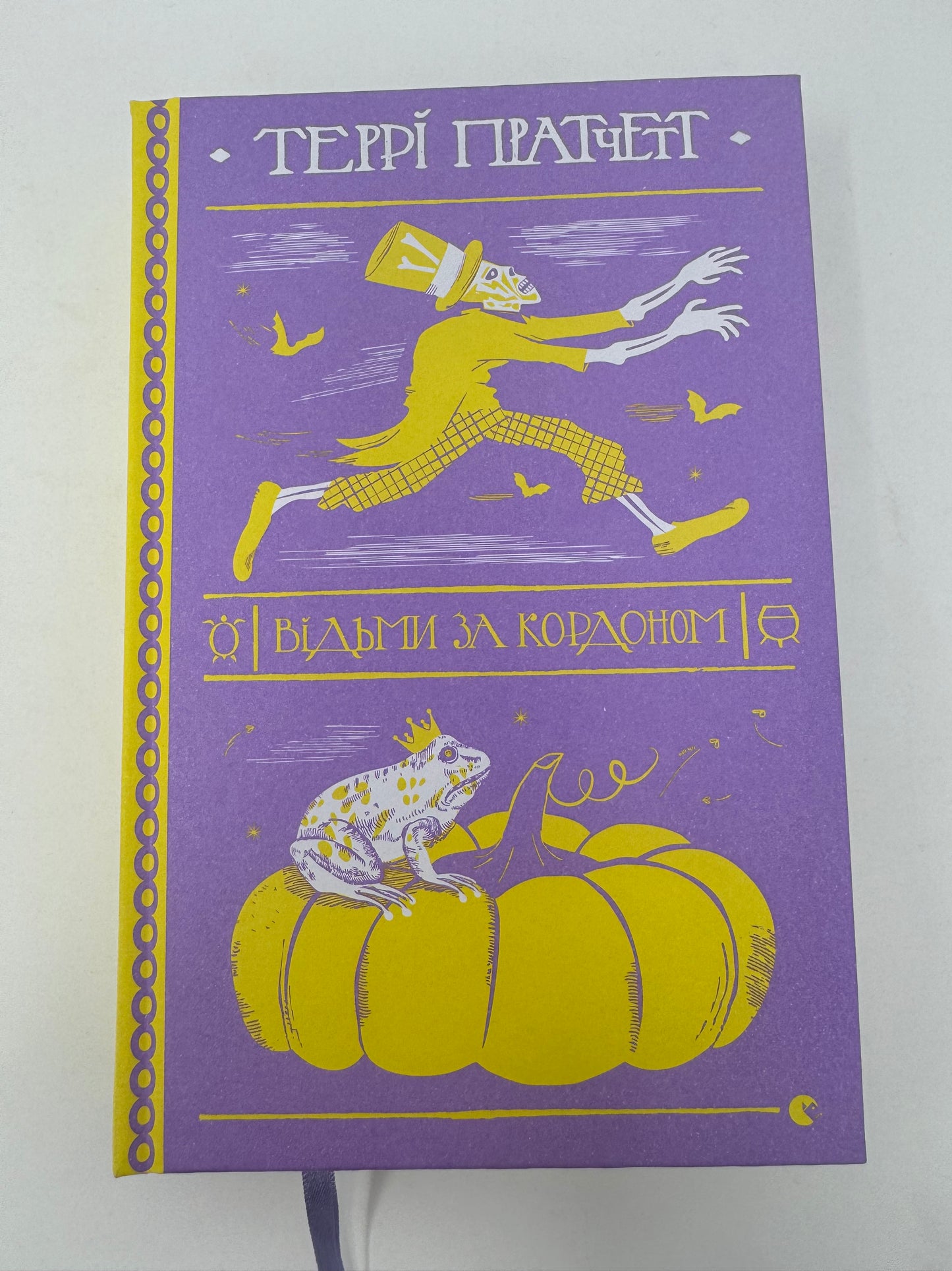 Відьми за кордоном. Террі Пратчетт / Книги Террі Пратчетта українською в США