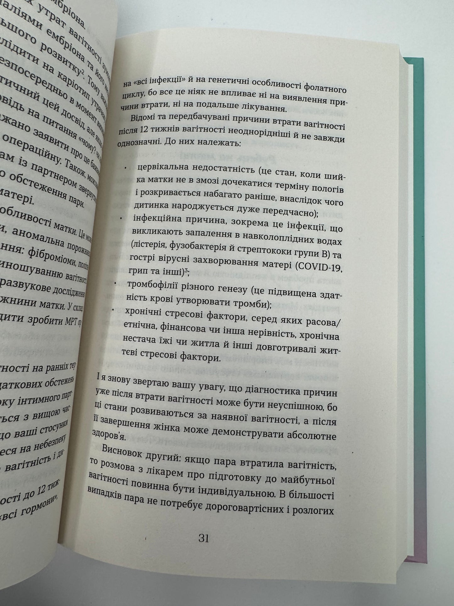 Дві смужки на тесті. Ваші запитання і мої відповіді про вагітність. Наталія Лелюх / Книги про вагітність та материнство