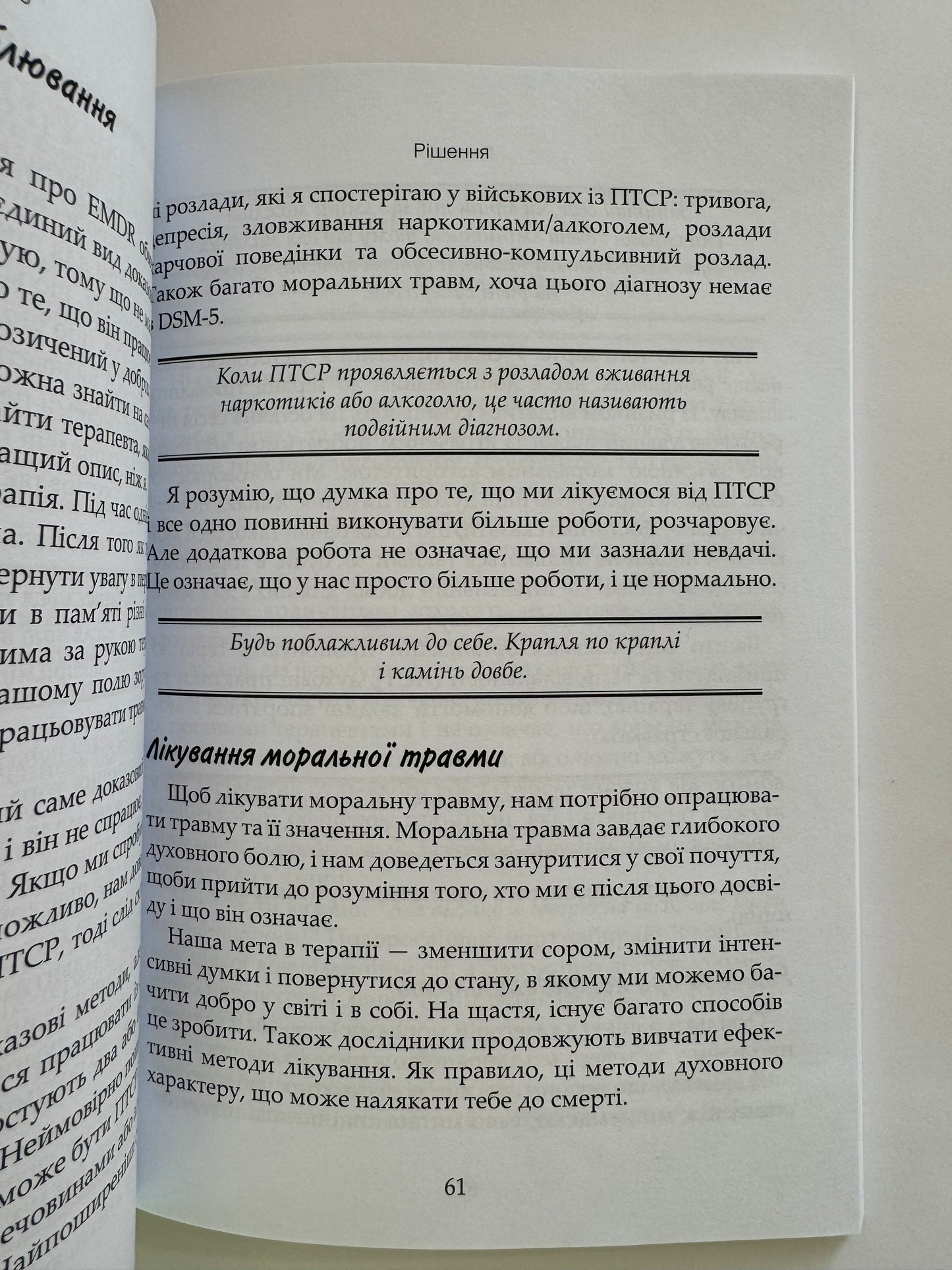 Терапія ПТСР для військових. Як повернутися до нормального життя. Вірджинія Круз / Книги з психології українською