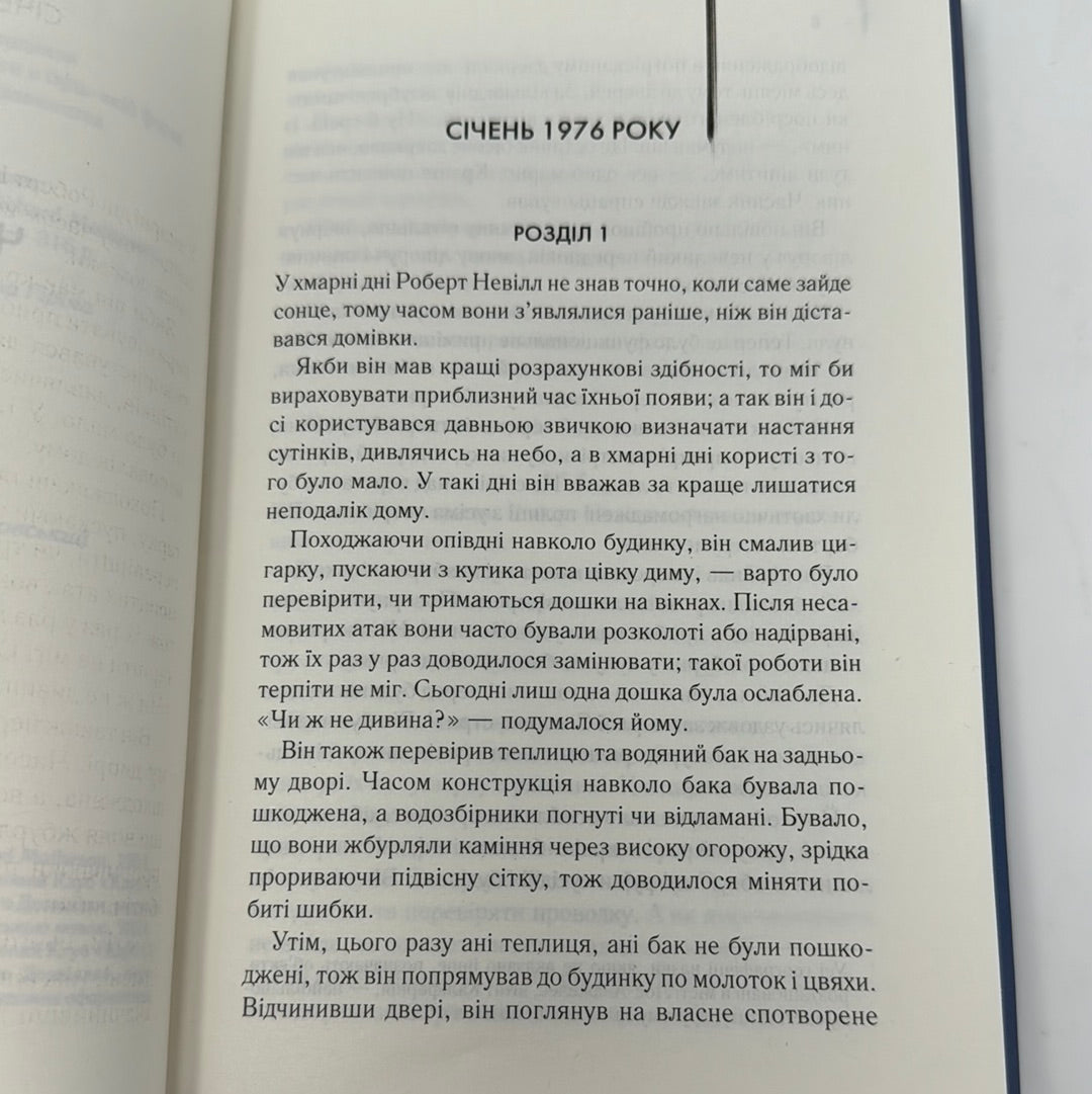 Я - легенда. Річард Метісон / Культові світові бестселери