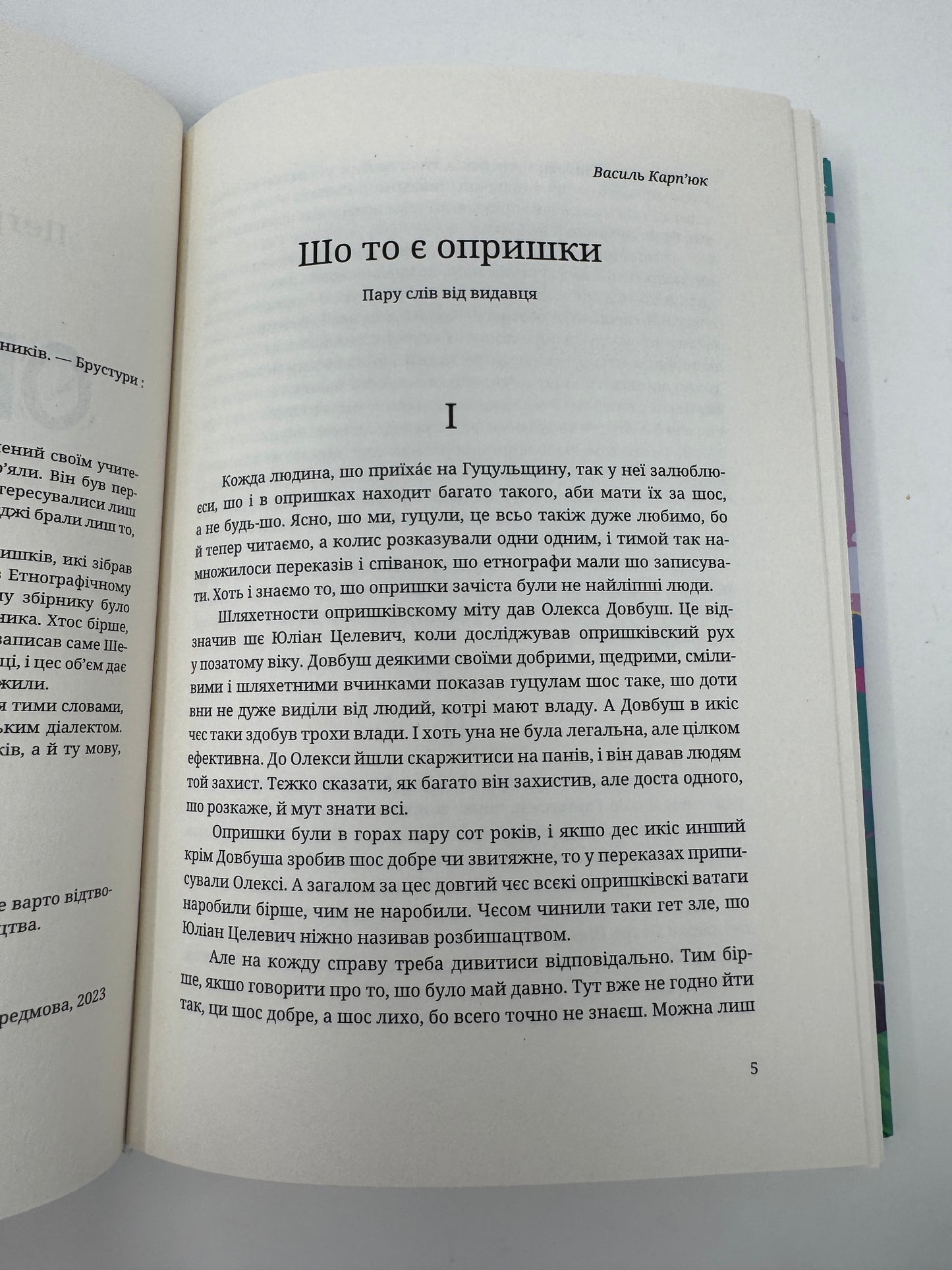 Опришки. Народні оповідання. Петро Шекерик-Доників / Художні історичні книги про Україну