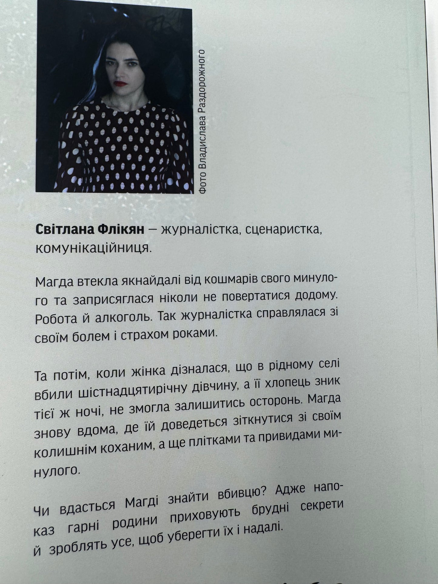 Дівчина в озері. Світлана Флікян / Детективи українські купити