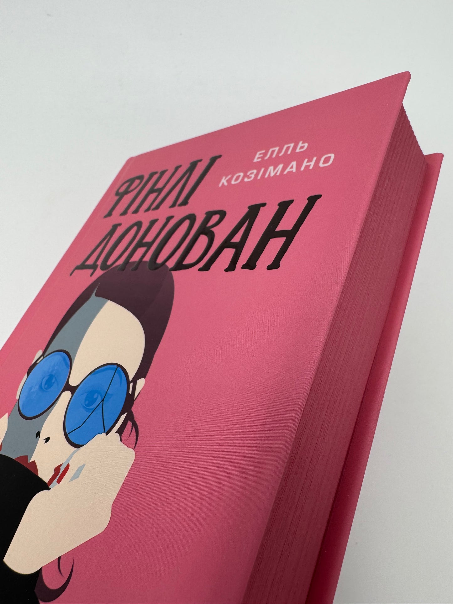 Фінлі Донован убиває двох зайців. Елль Козімано / Світові бестселери купити українською