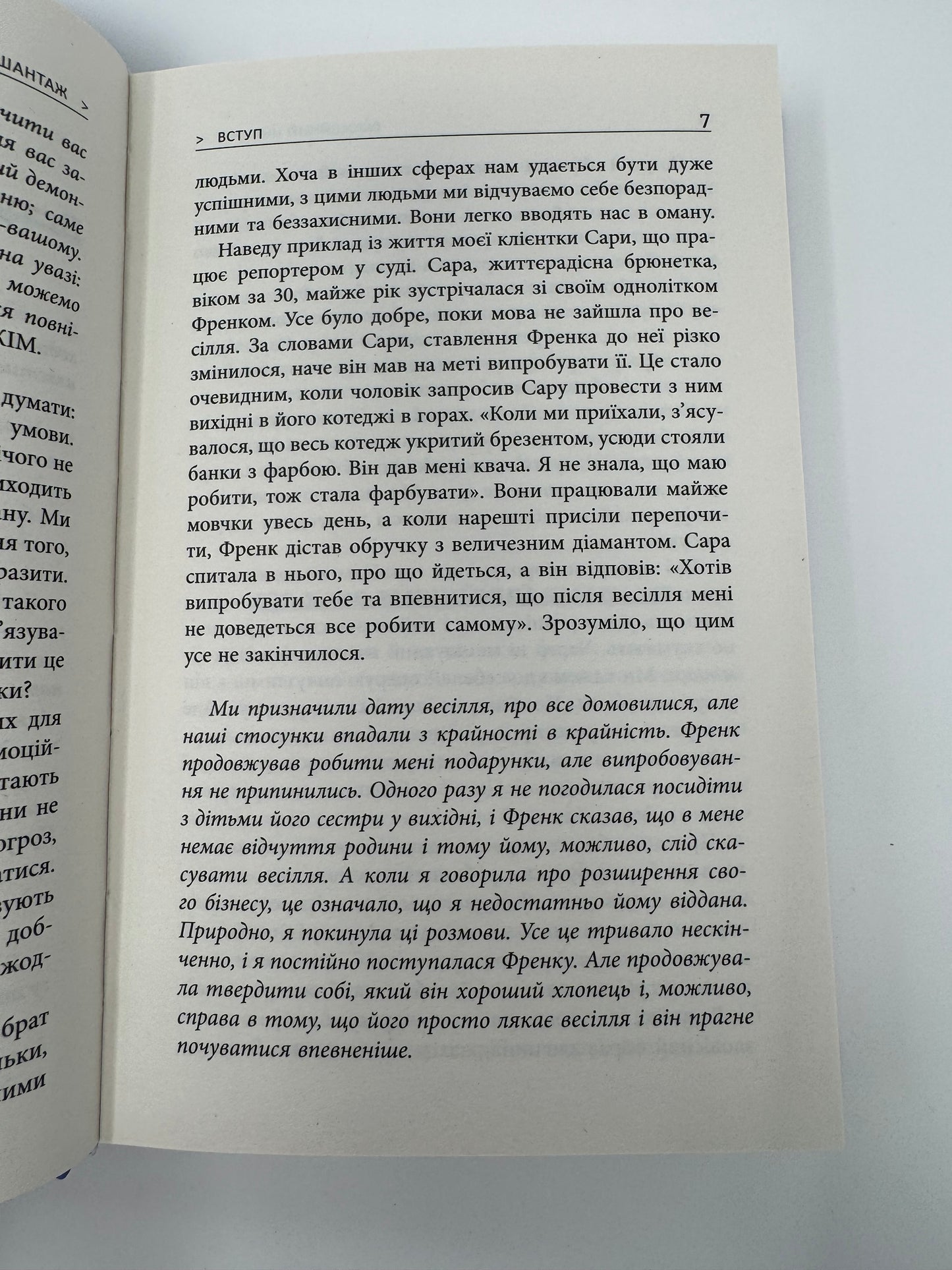 Емоційний шантаж. Сьюзан Форвард / Книги про емоції та психологію