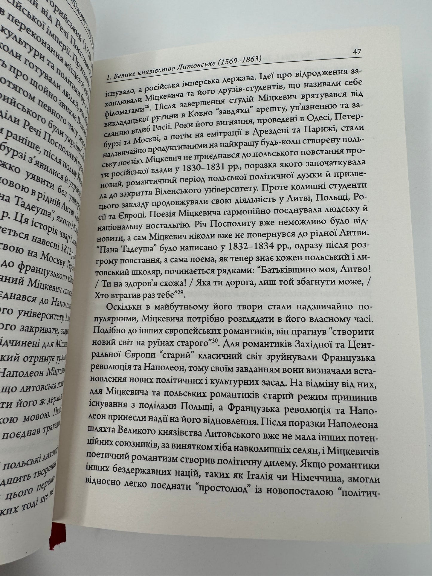 Перетворення націй. Польща, Україна, Литва, Білорусь 1569–1999. Тімоті Снайдер / Книги з історії України та світу