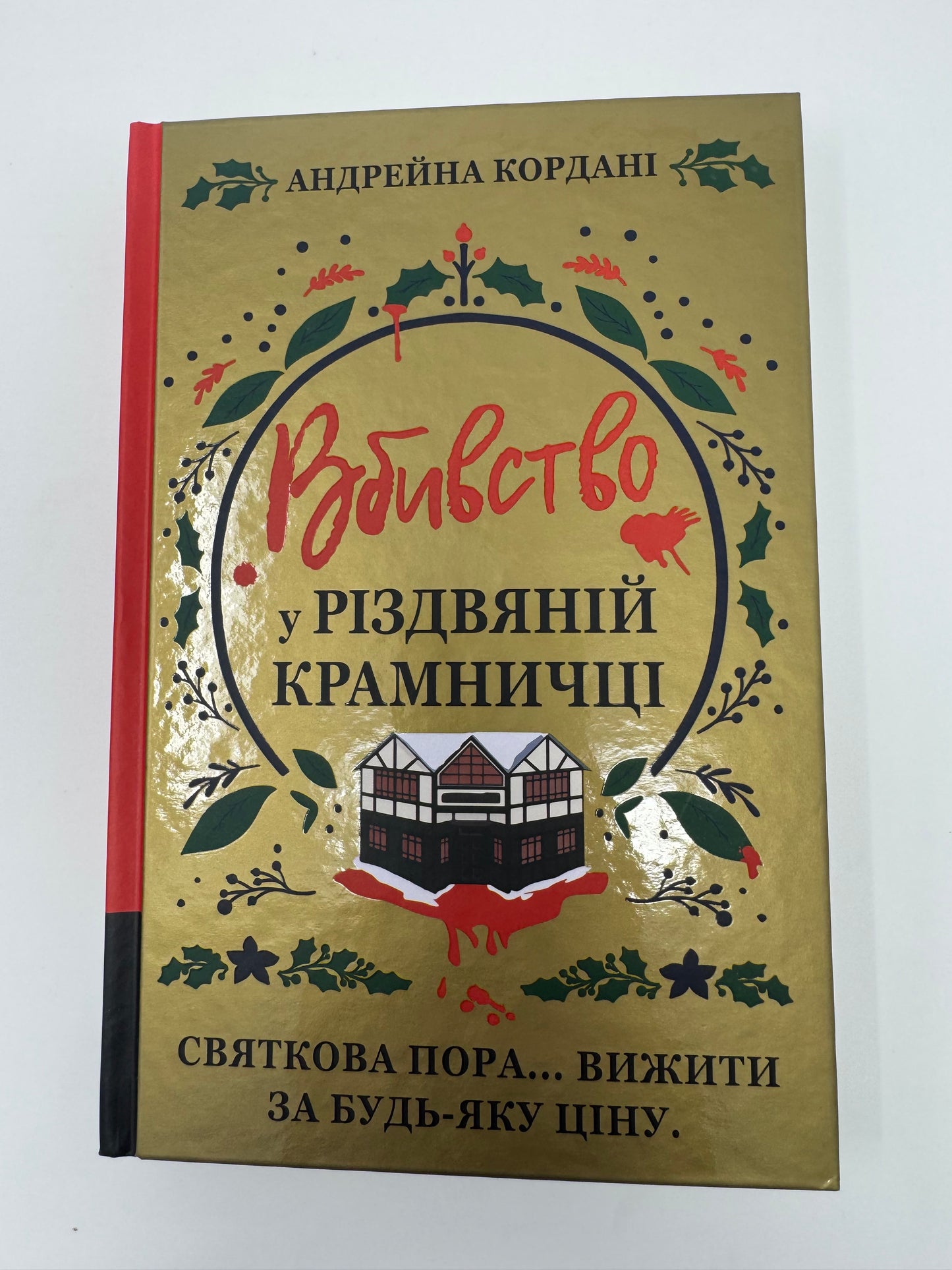 Вбивство у різдвяній крамничці. Андрейна Кордані / Детективи купити українською