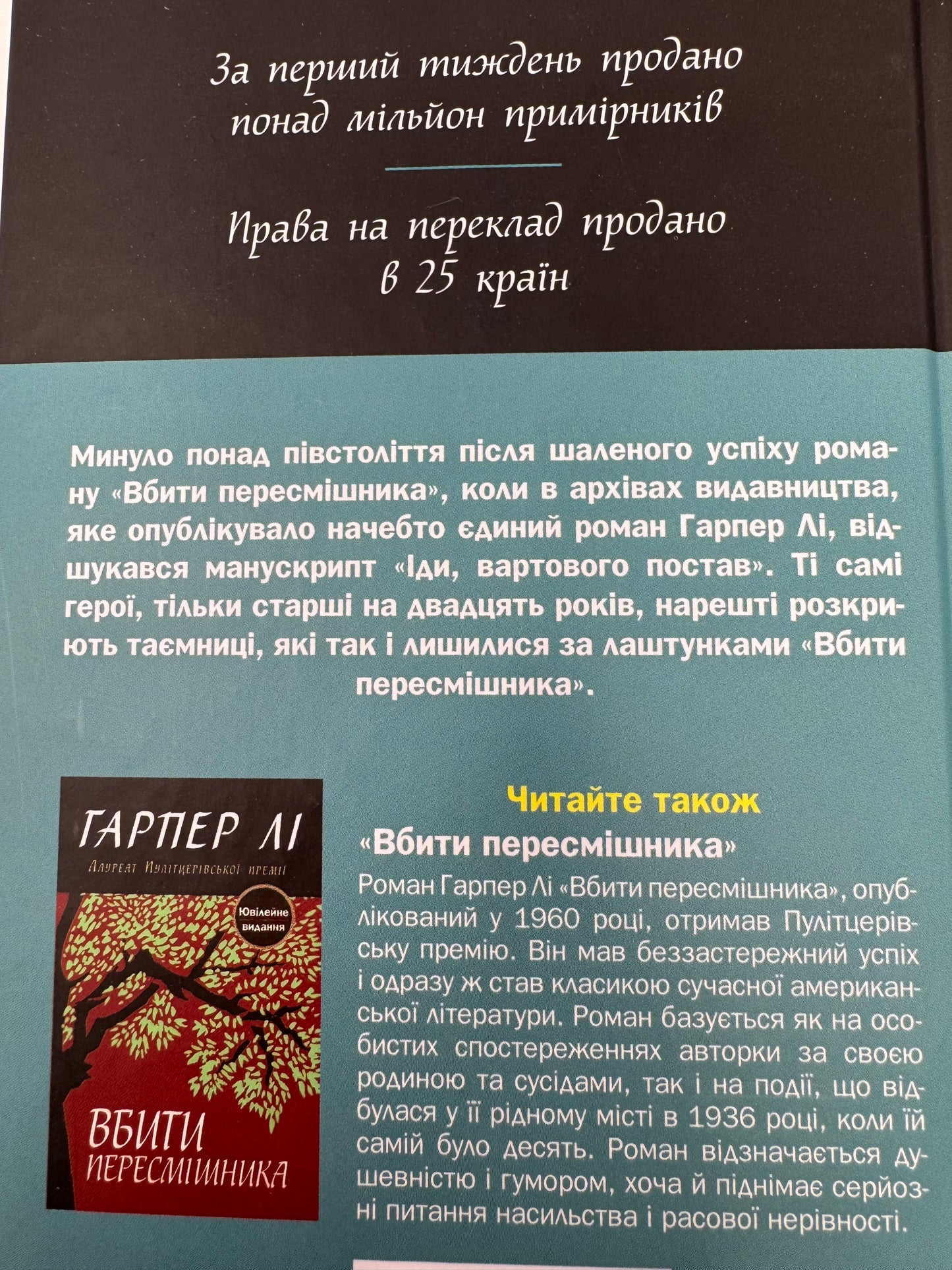 Іди, вартового постав. Гарпер Лі / Книги лауреатів Пулітцерівської премії