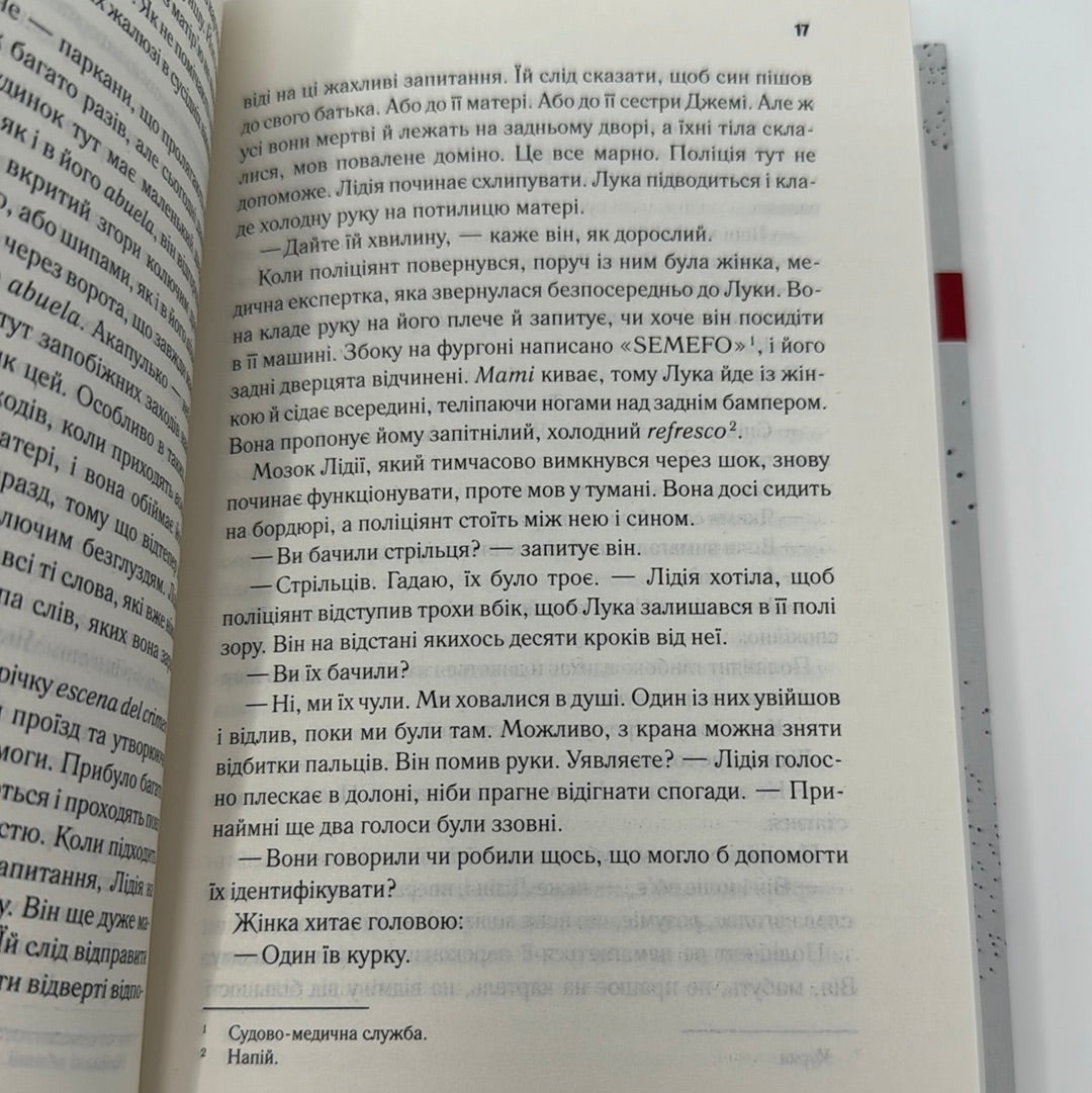 Американський бруд. Джанін Каммінс / Світові бестселери українською