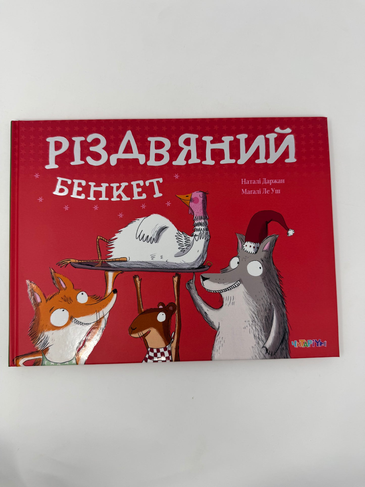 Різдвяний бенкет. Наталі Даржан / Різдвяні книги для дітей