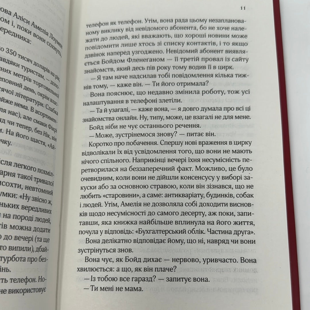 Славетне життя Ей Джея Фікрі. Ґабріель Зевін / Світові бестселери українською