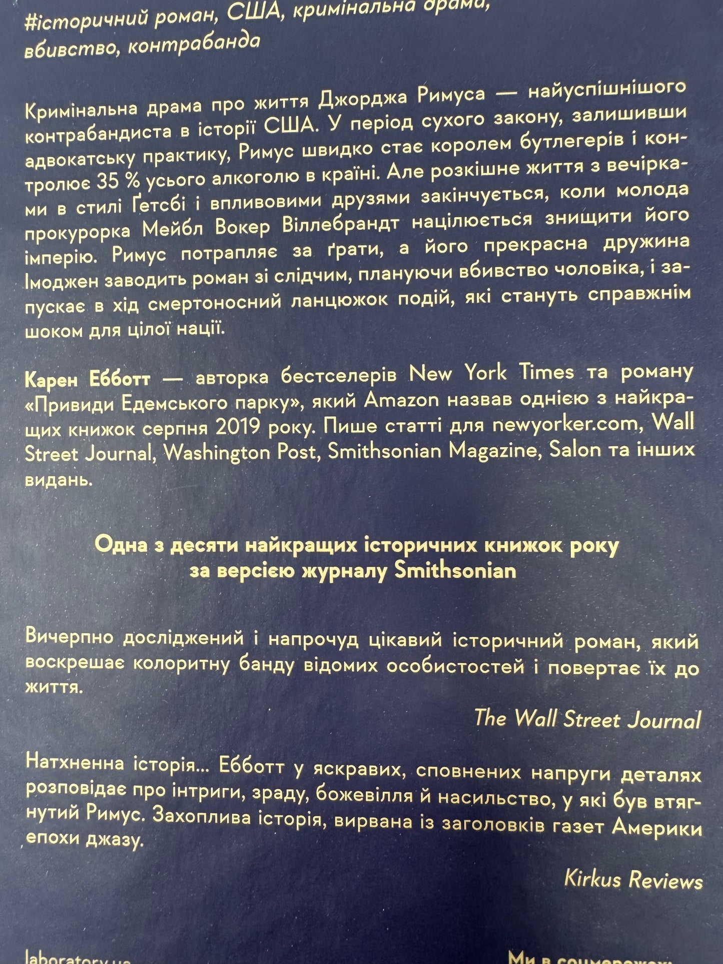 Привиди Едемського парку. Король бутлегерів, фатальні жінки і вбивство, яке вразило Америку епохи джазу. Карен Ебботт / Книги про відомих людей