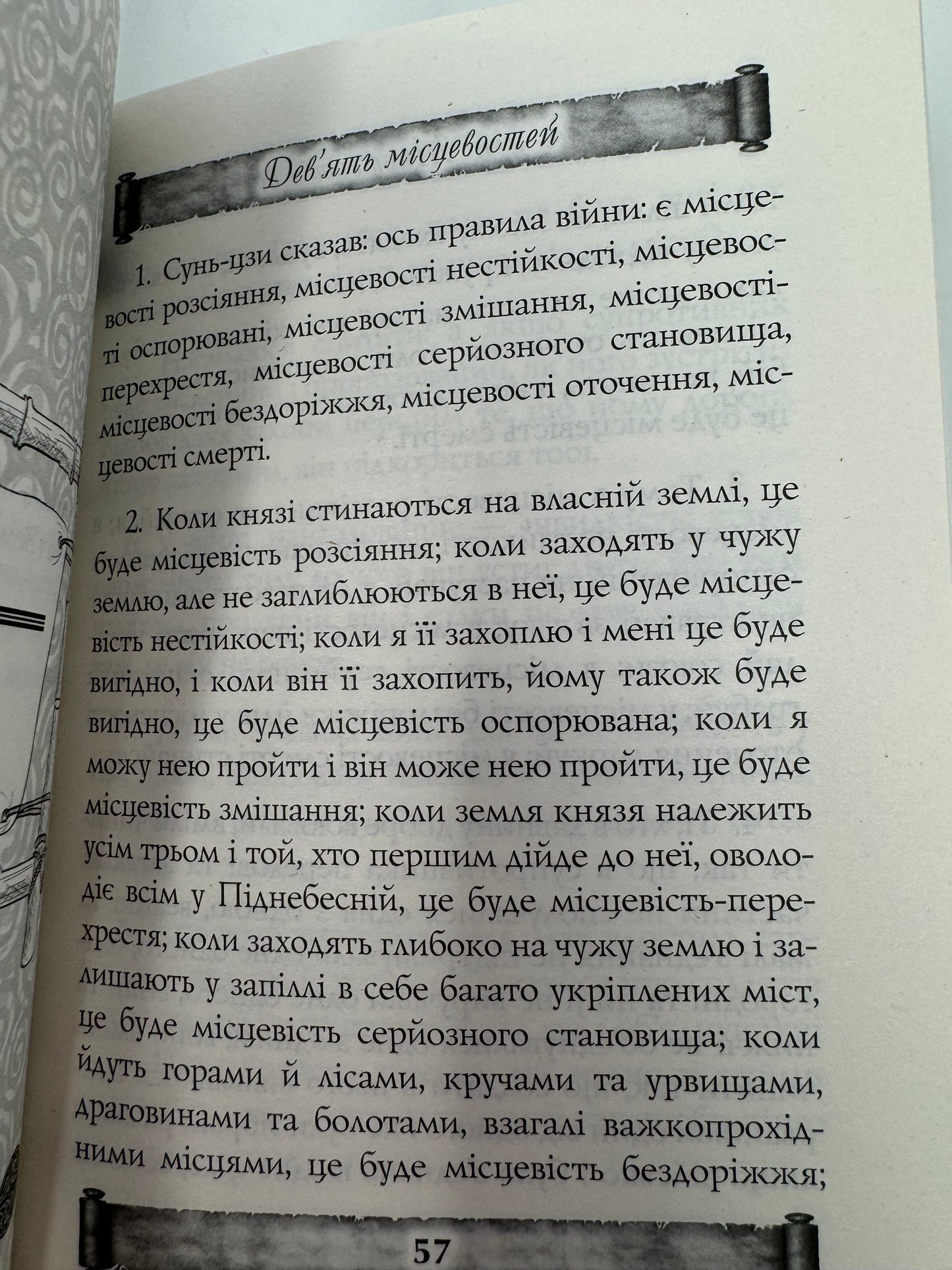 Мистецтво війни. Трактат про воєнне мистецтво. Сунь-Цзи / Book in Ukrainian in US