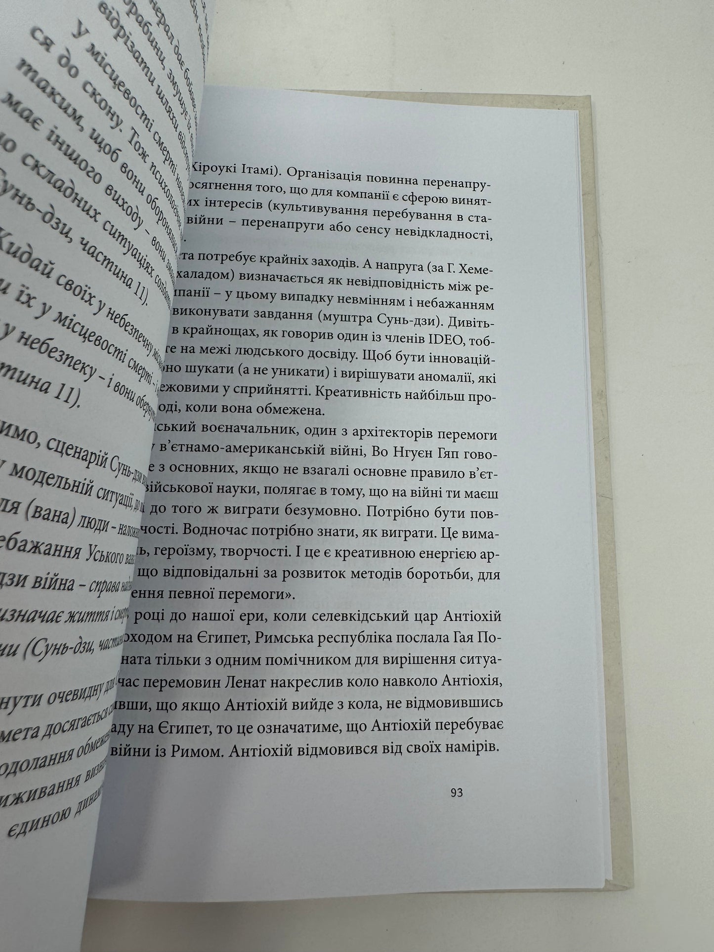 Мистецтво війни. Сунь-дзи / Класичні книги українською