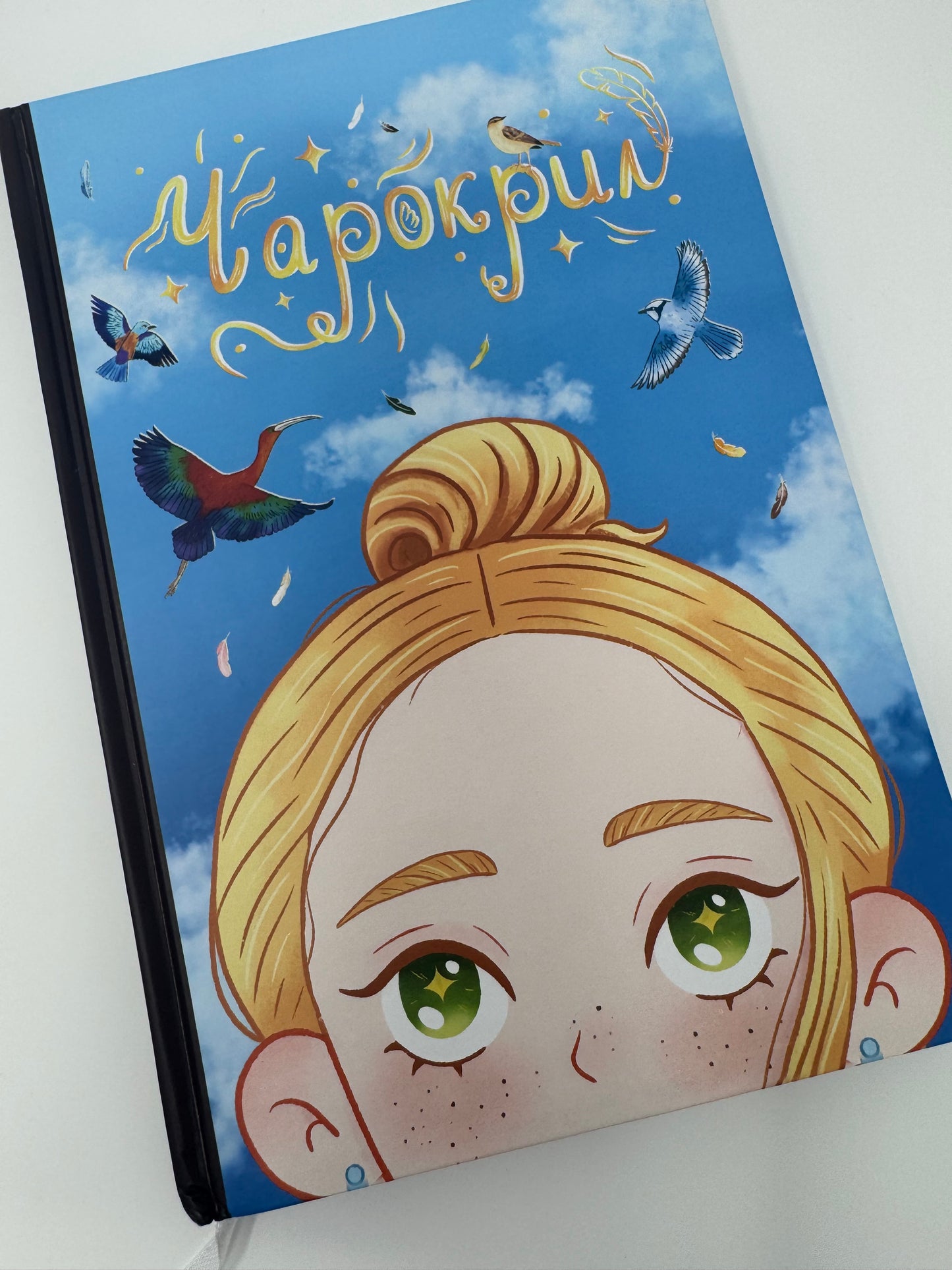 Чарокрил. Птахи Червоної книги України / Книги про Україну та її фауну для дітей, авторські казки