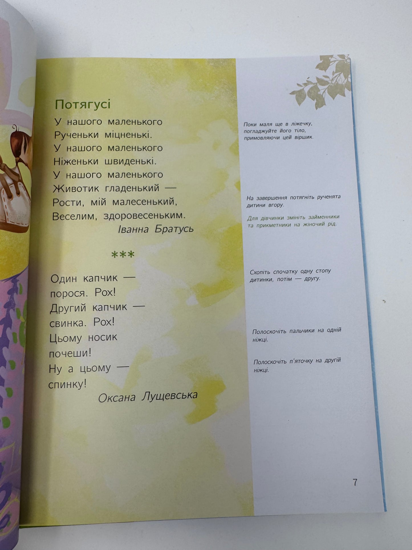 Малюкова книжка. Віршики й веселі вправи для розвитку та дозвілля. Ганна Остапенко / Книги для малюків