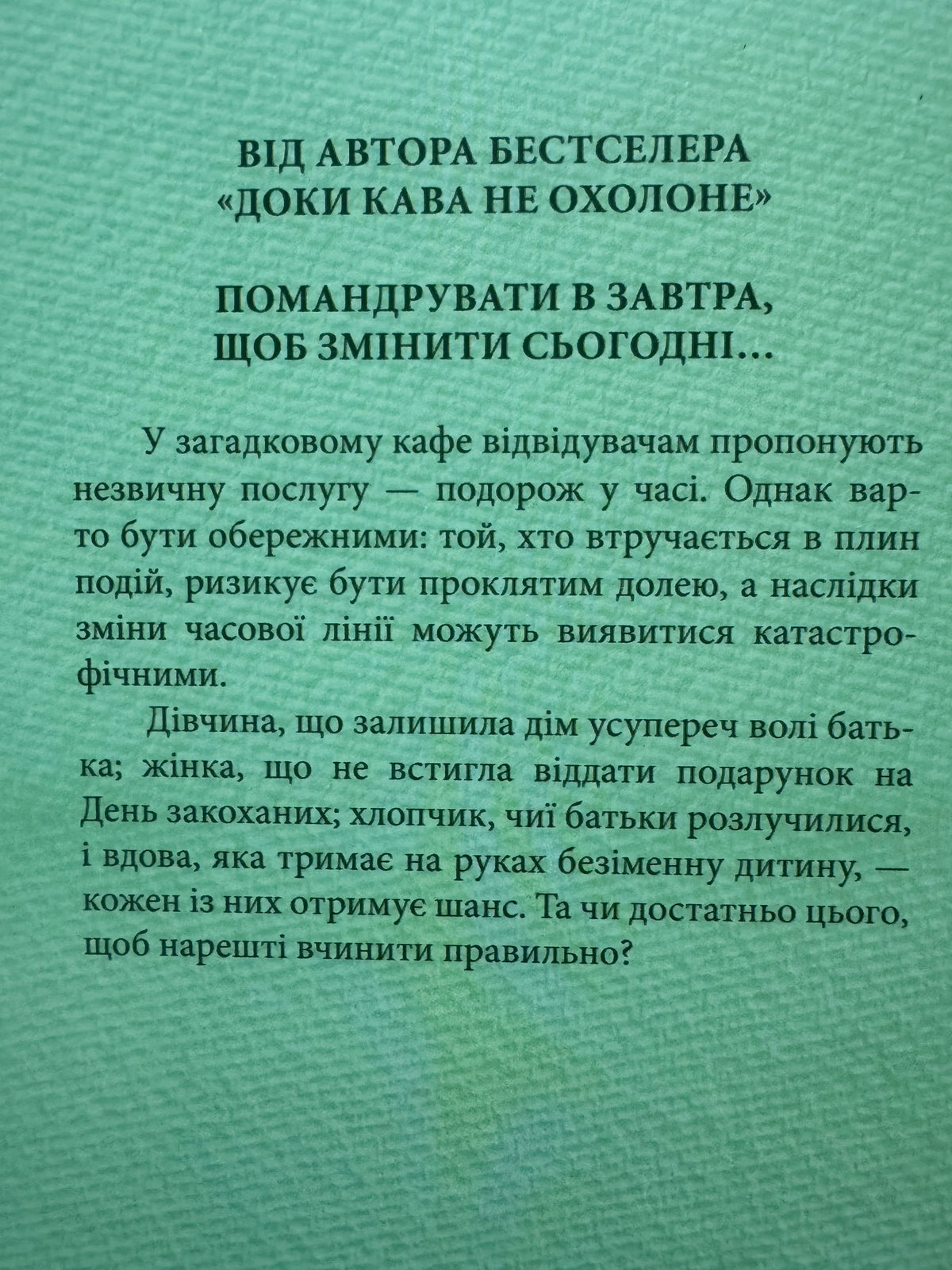 Доки ми не забули доброту. Доки кава не охолоне. Тосікадзу Кавагуті / Книги для душі купити в США